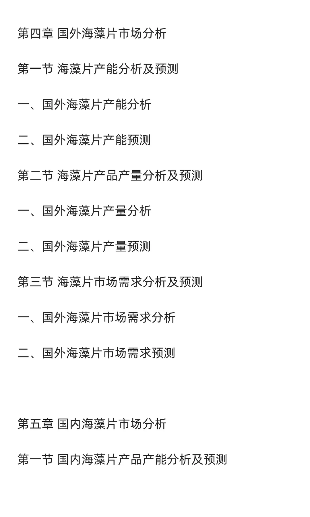 海藻行业市场调研及发展前景预测报告