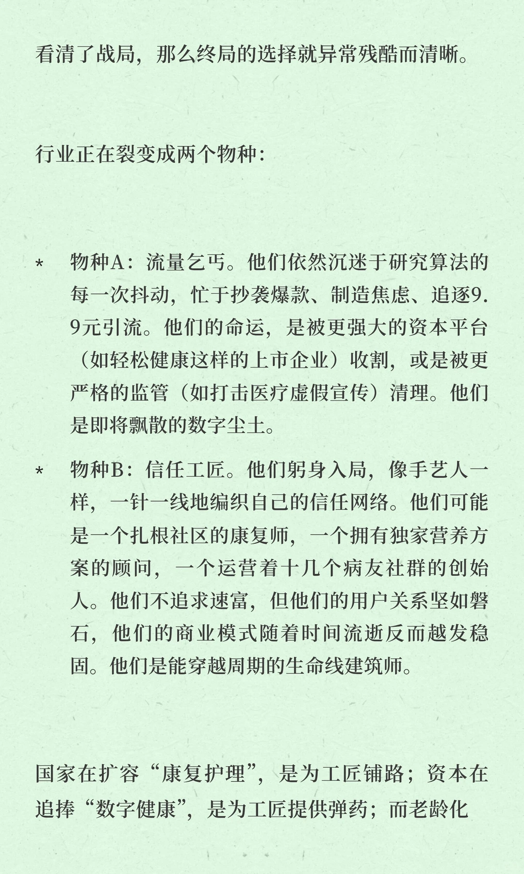 大健康生死局：算法封了你的号，却封不住30
