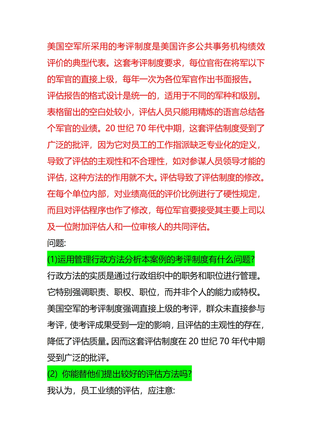 管理学案例（二）