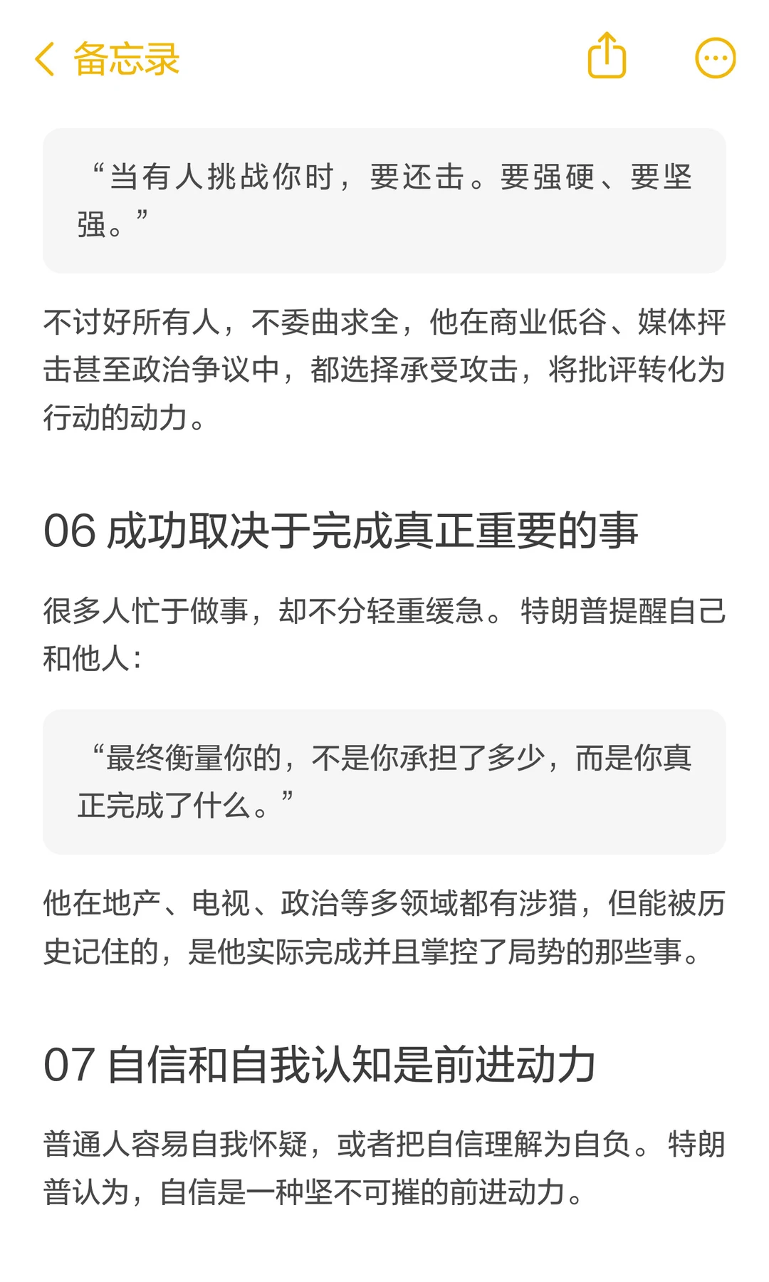特朗普10条成功逻辑：掌控局面，赢得人生