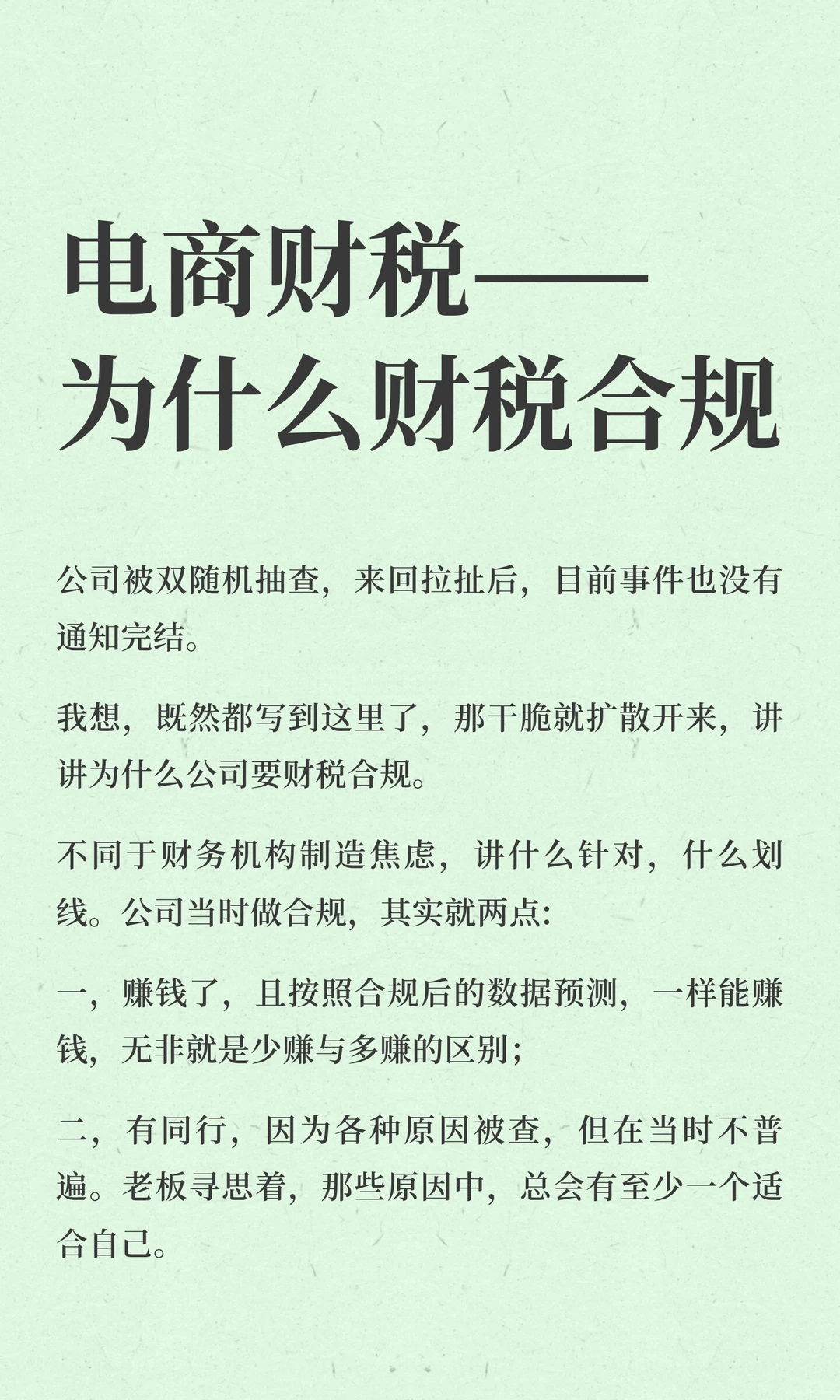 电商财税——为什么财税合规