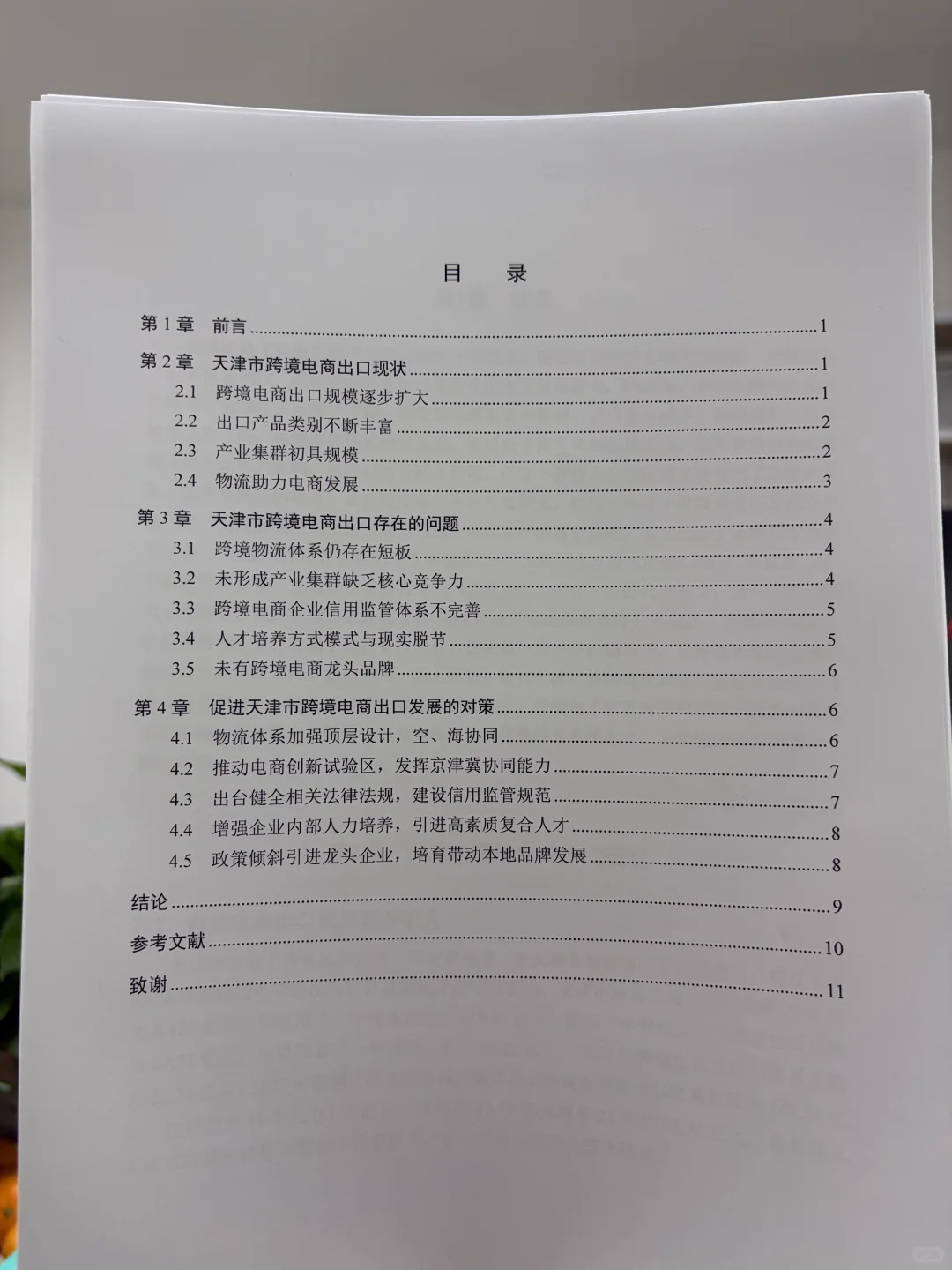 拜托国际经济与贸易的宝子一定要刷到啊！