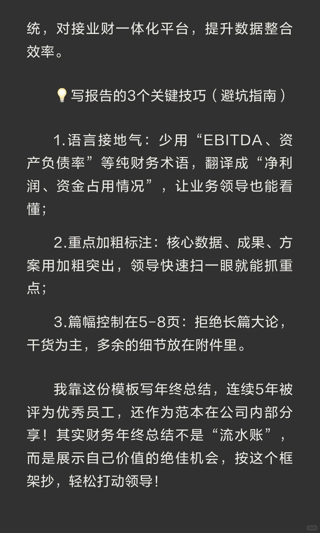 ✍️这才是领导想看的财务年终总结报告