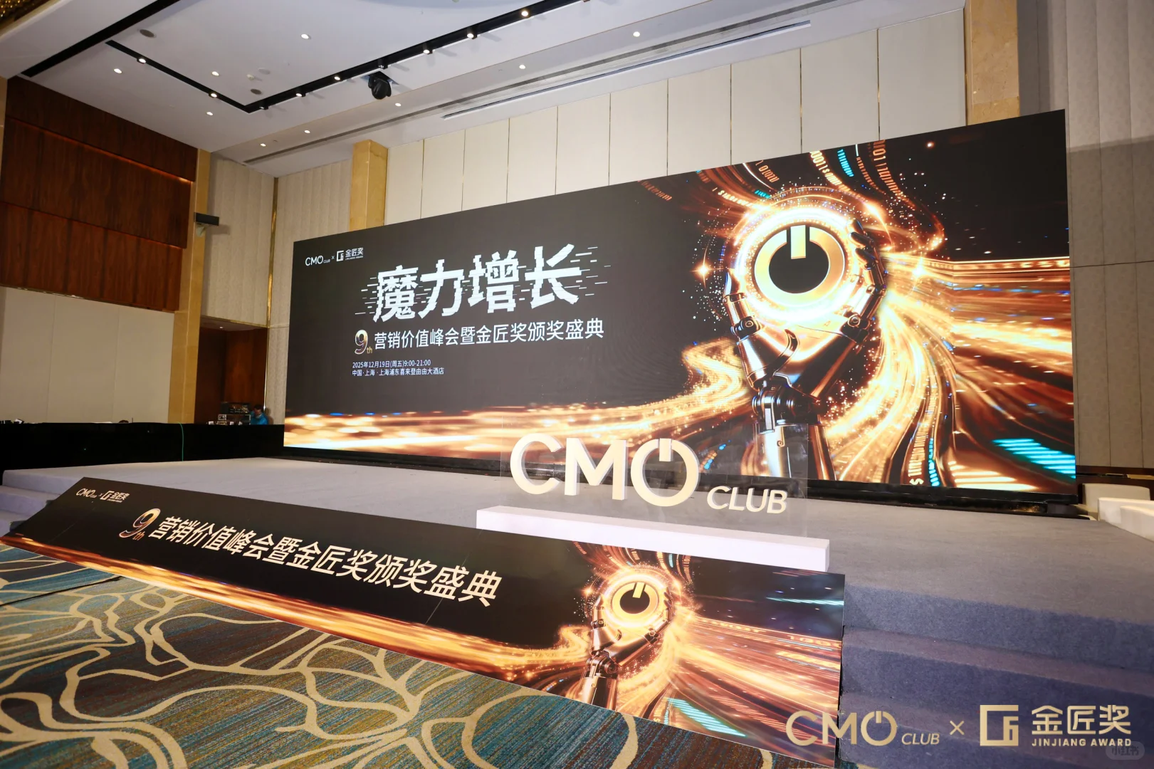 「魔力增长」CMO营销价值峰会丨金匠奖