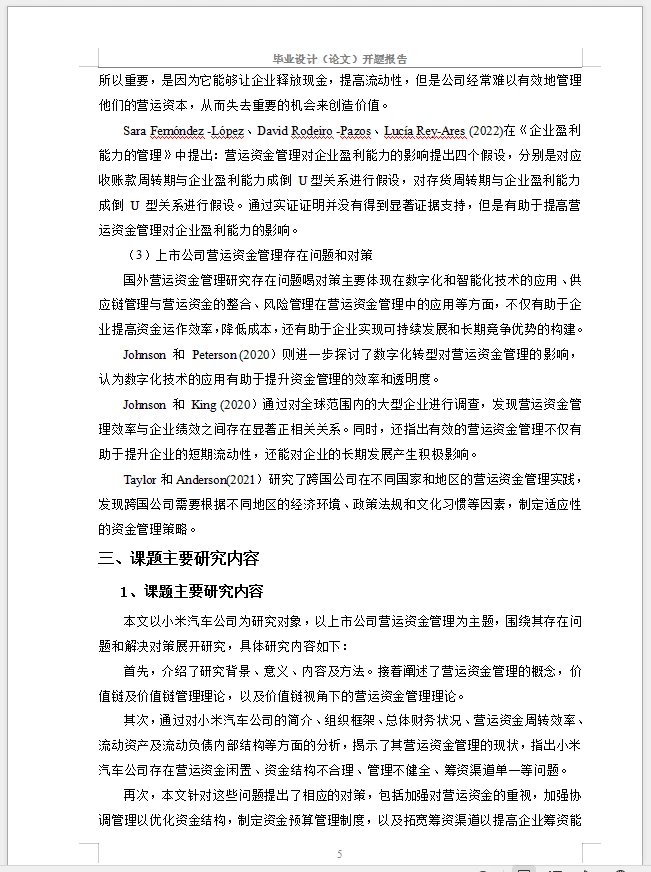 这是要被开题报告折腾疯了吗