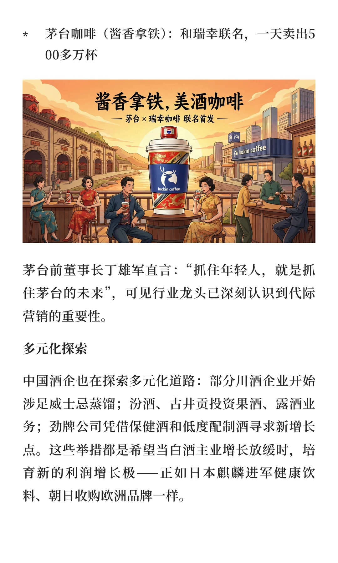 白酒的最后一舞：他山之石与未来趋势