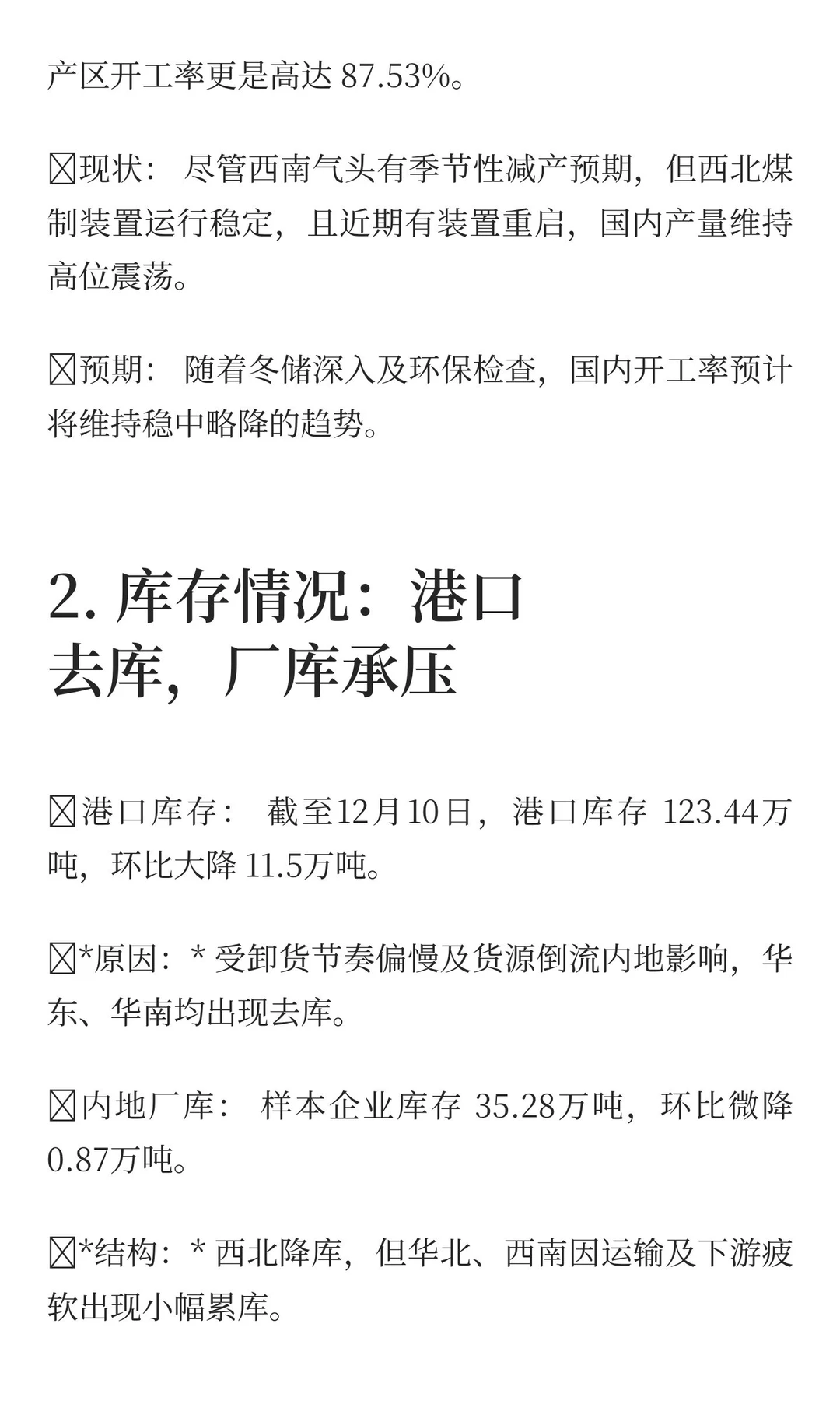 甲醇基本面深度分析报告