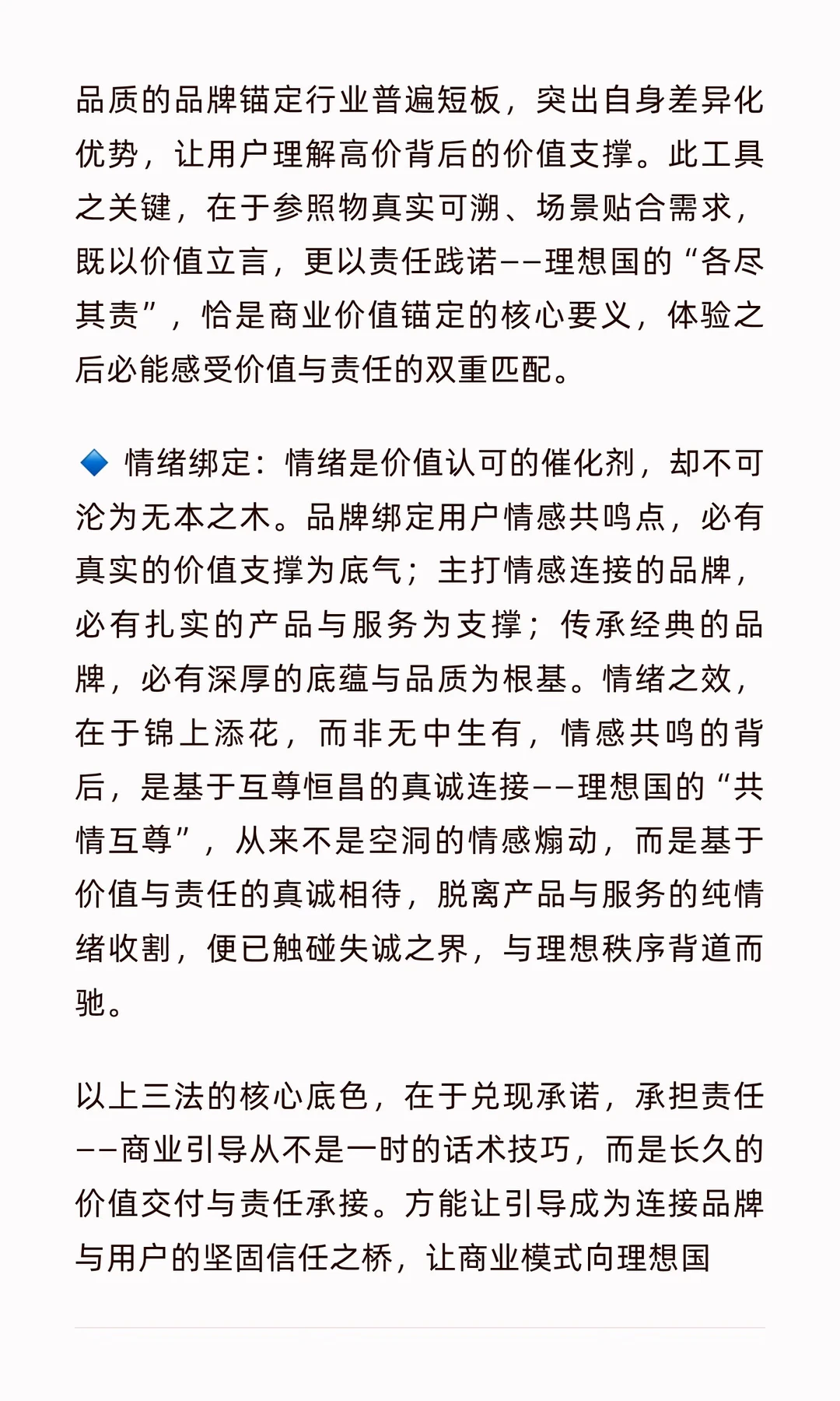 短视商业模式的博弈与理想国的距离