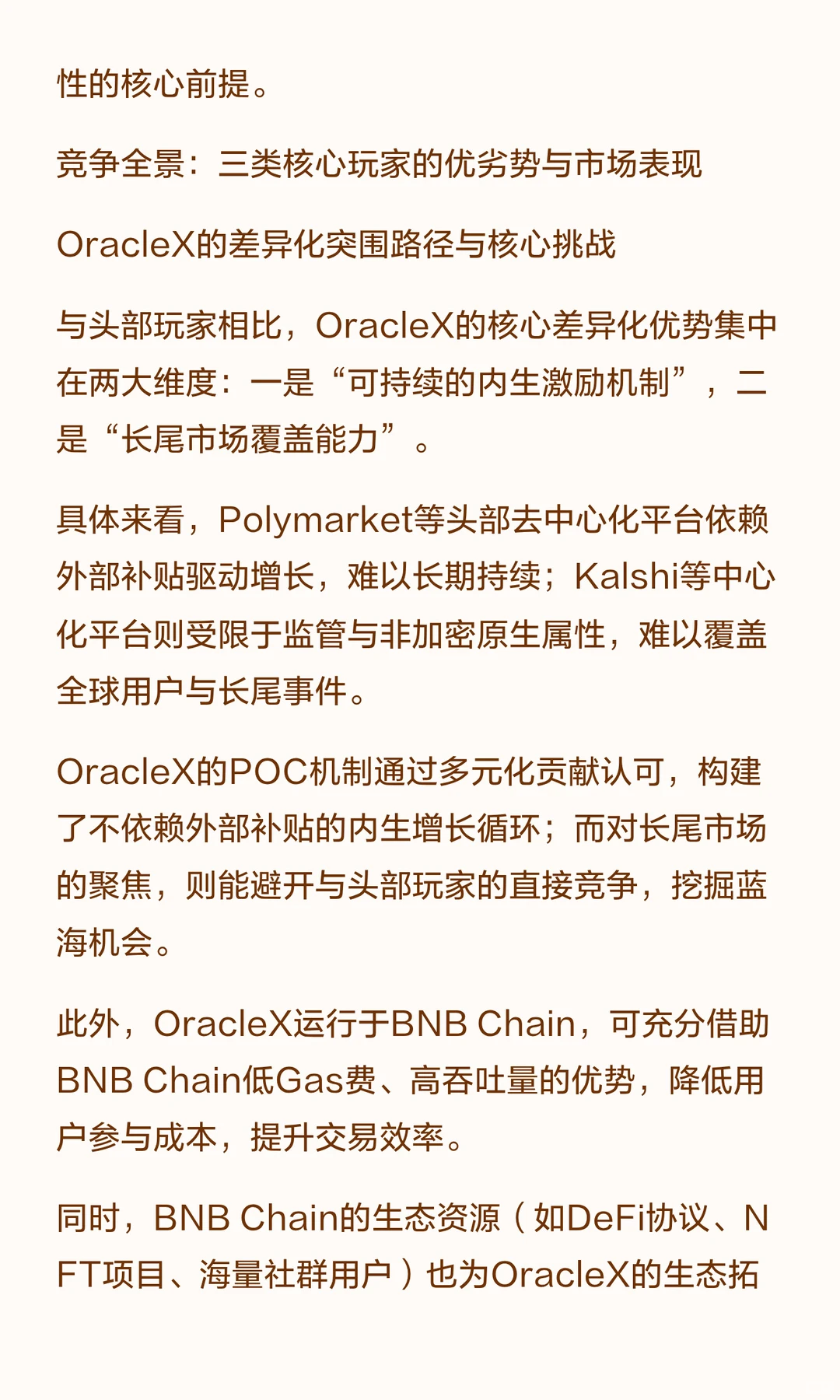OracleX让Polymarket预测市场江湖不保？