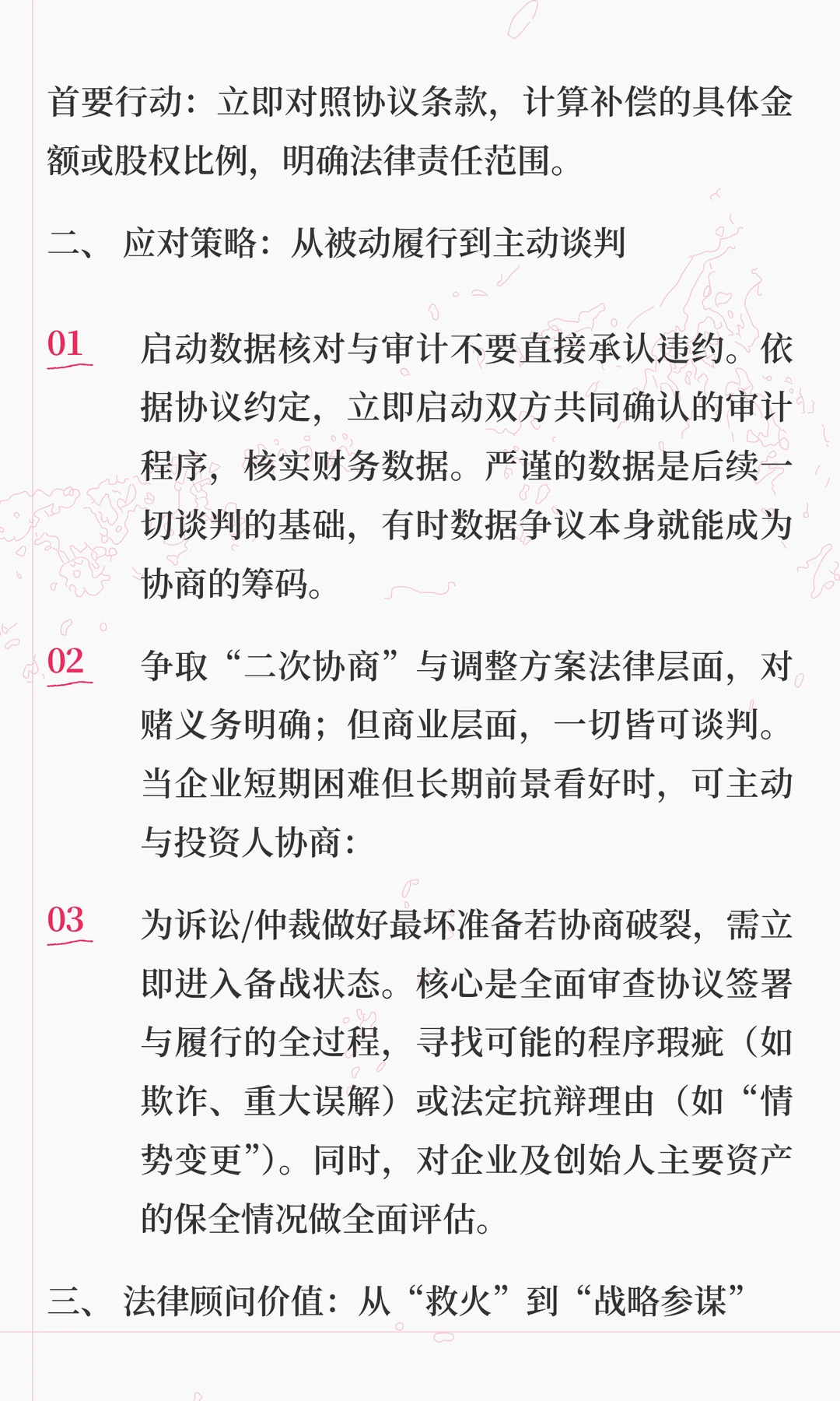 “对赌协议”的年终复盘