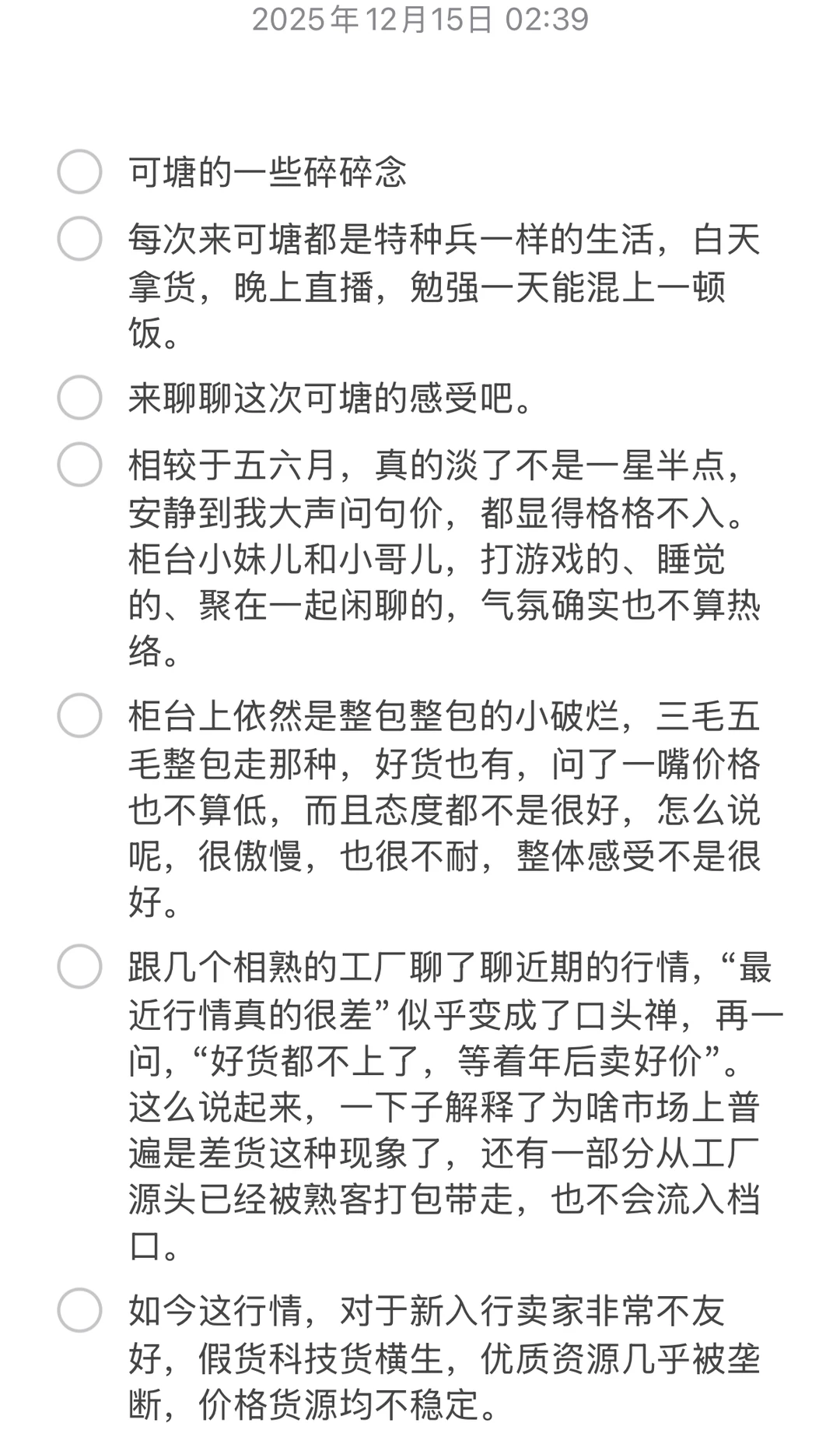 关于水晶市场的一些碎碎念