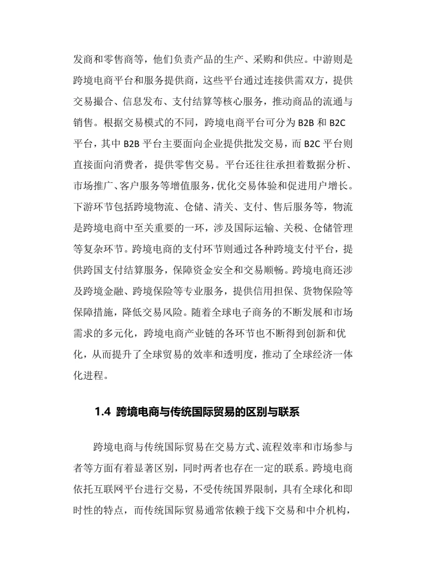 2024年跨境电商行业调研分析报告