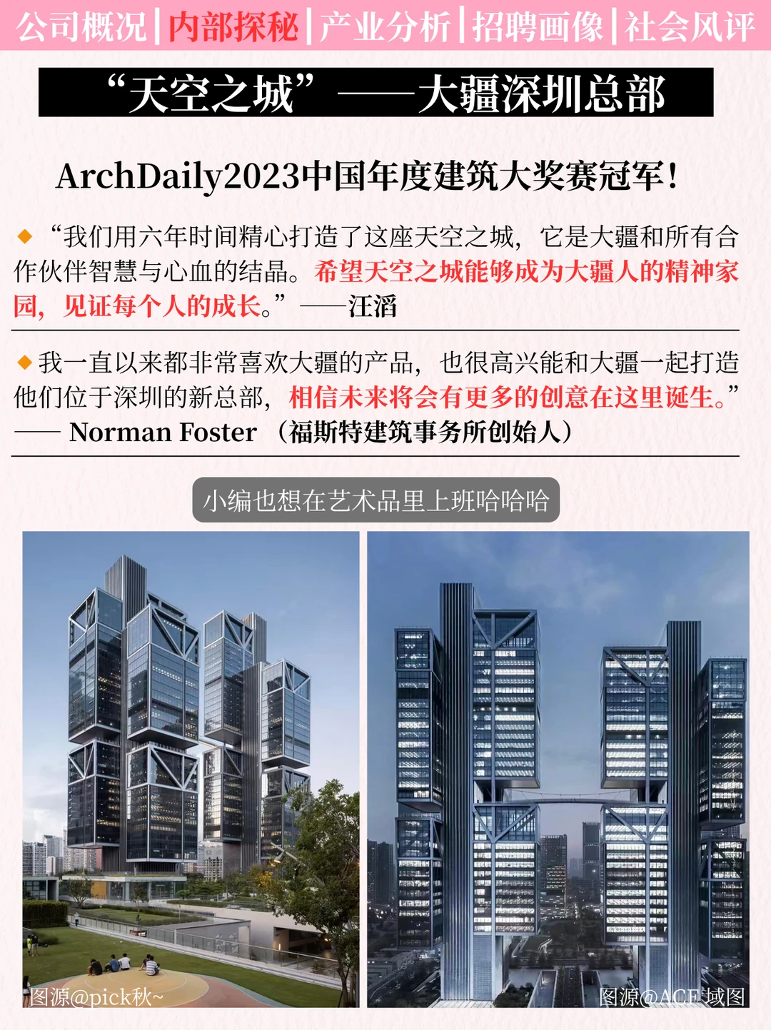 求职小抄：大疆创新