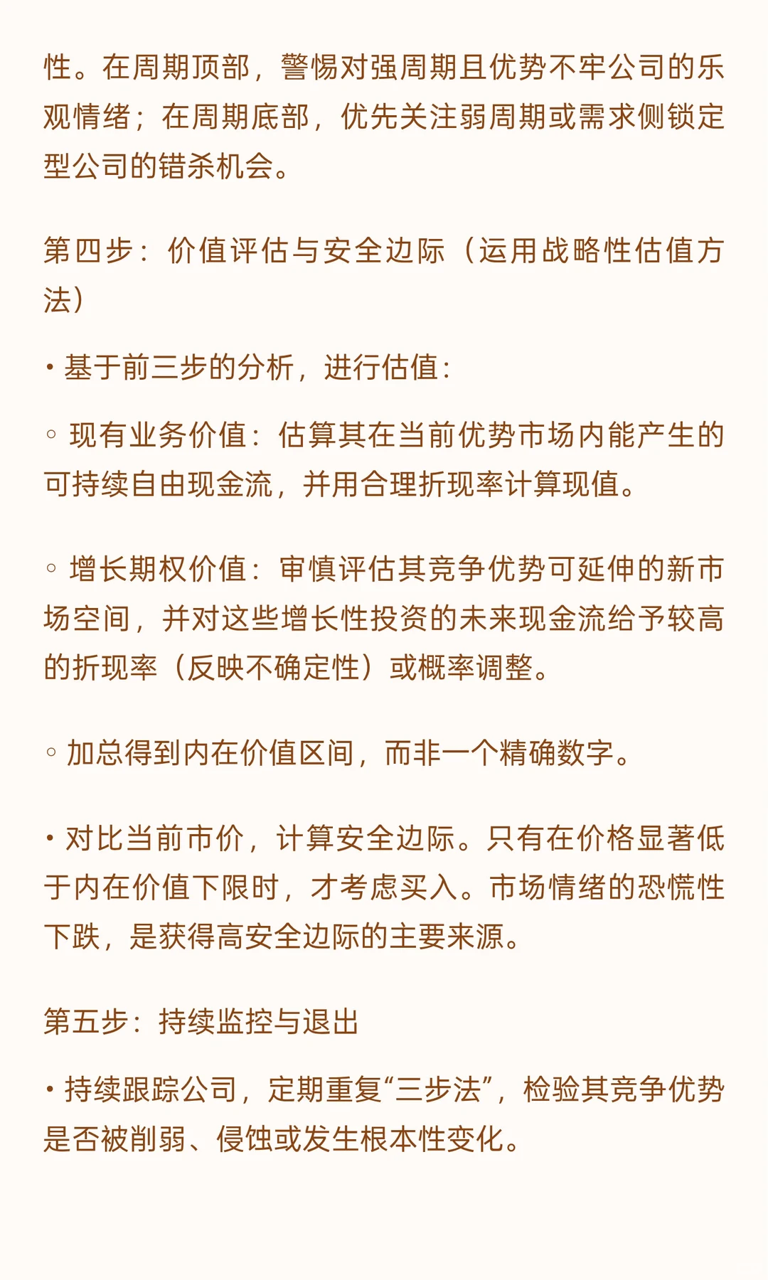 ? 《竞争优势：透视企业护城河》投资者视
