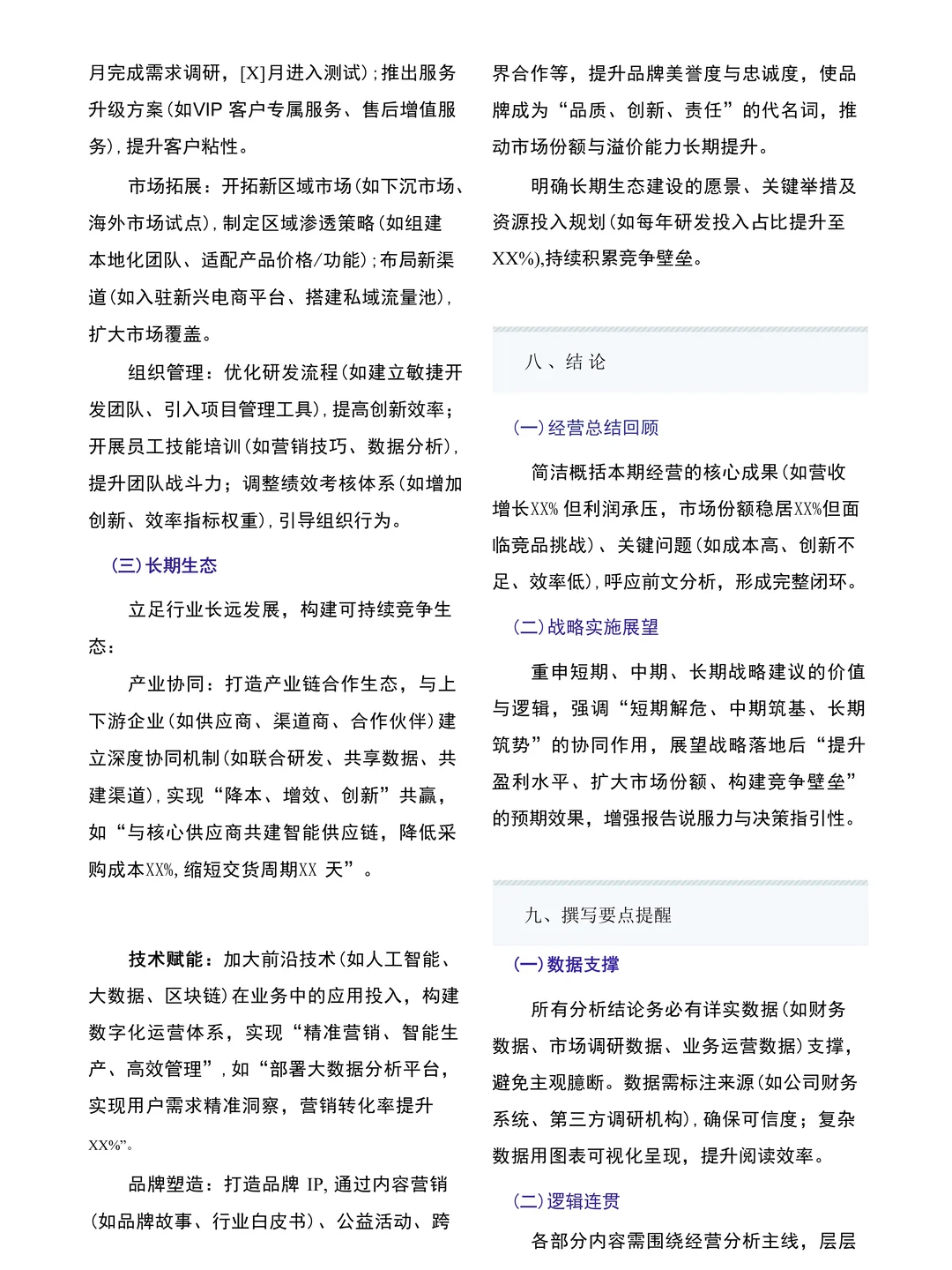 经营分析报告框架模板来啦