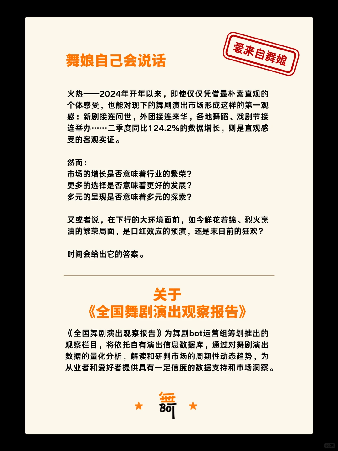 全国舞剧演出观察报告（2024年1-2季度）?