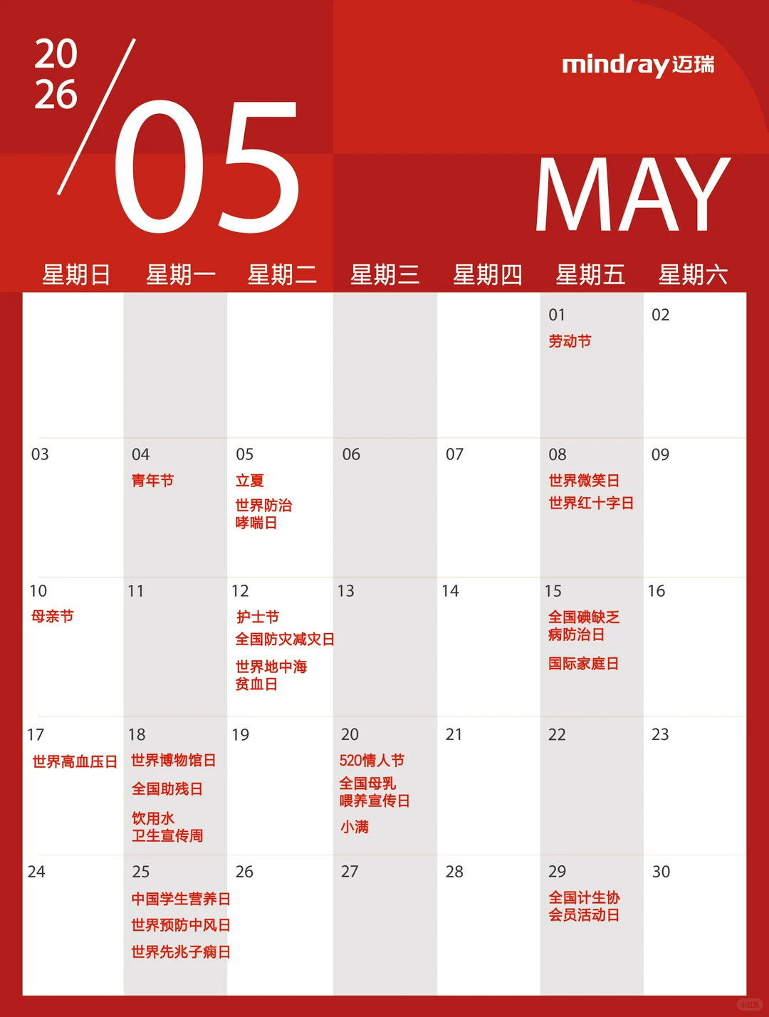 2026年热点日历? 马上码住！