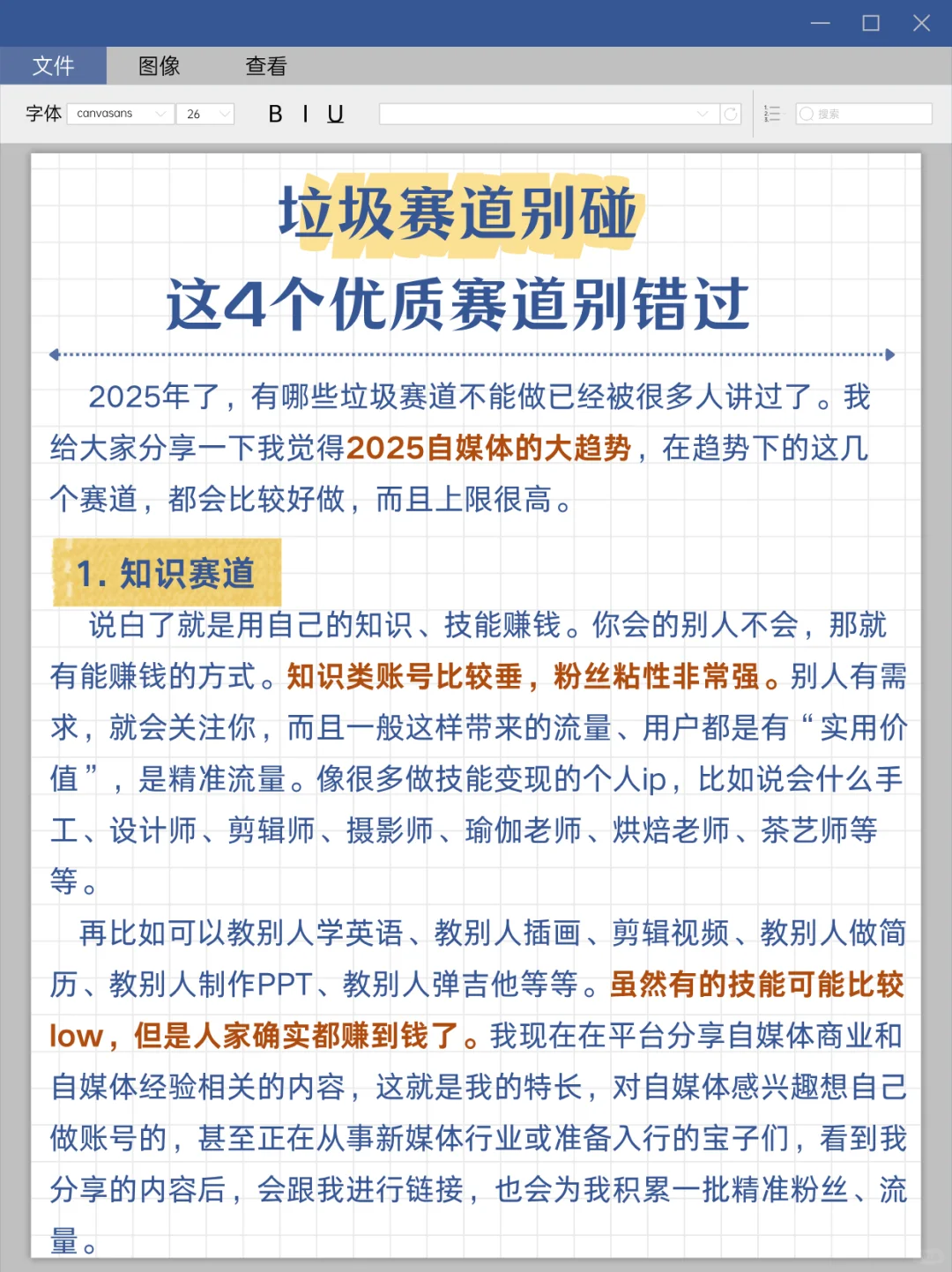 垃圾赛道别碰，这4个优质赛道别错过