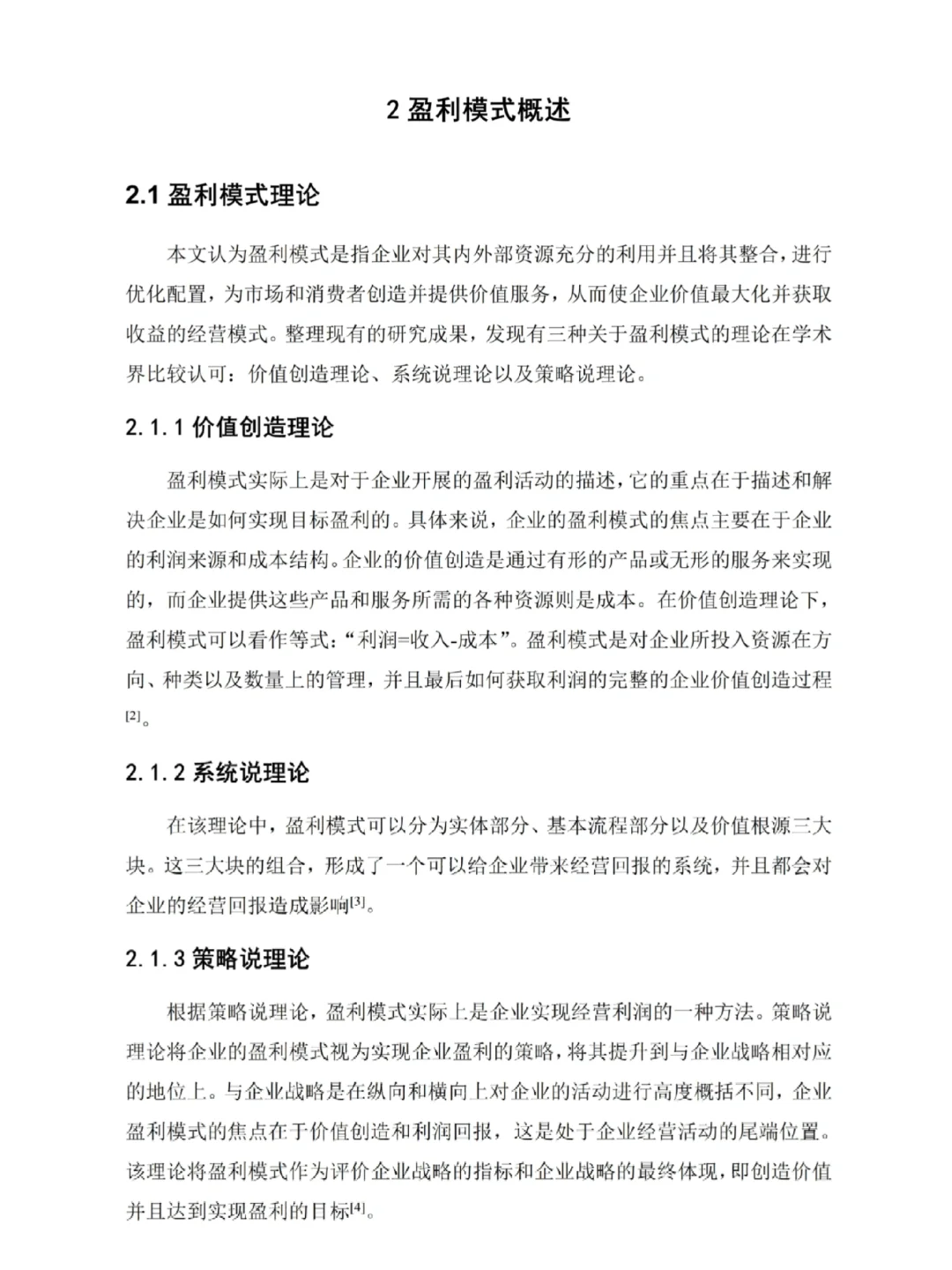 电子商务毕业论文写到这种程度就可以定稿啦