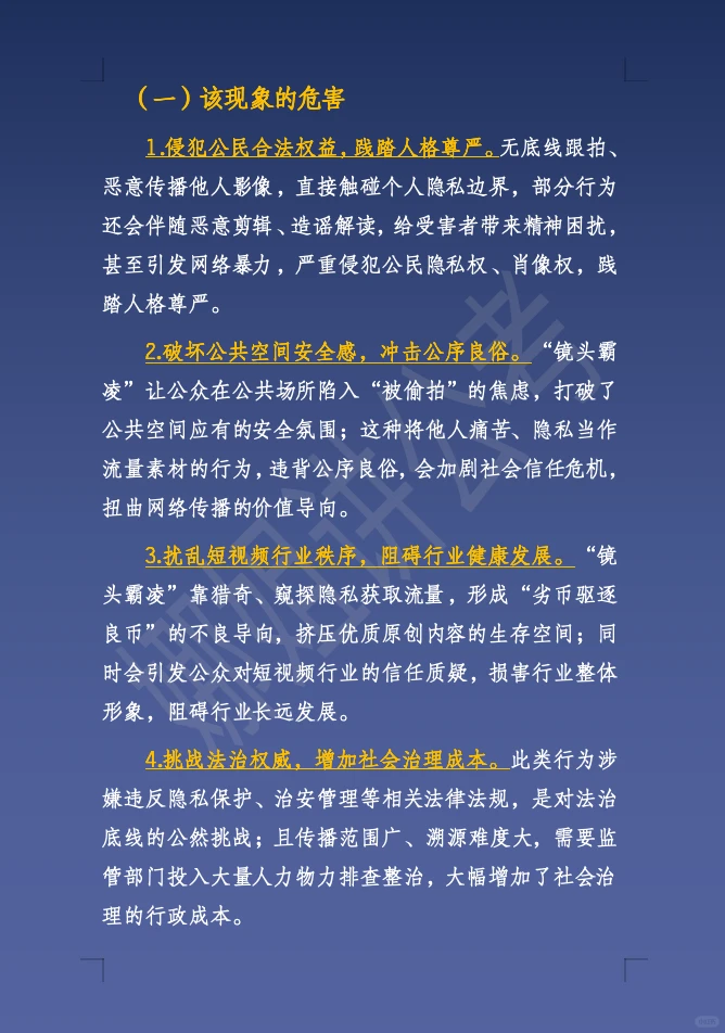 12.8面试热点：镜头霸凌