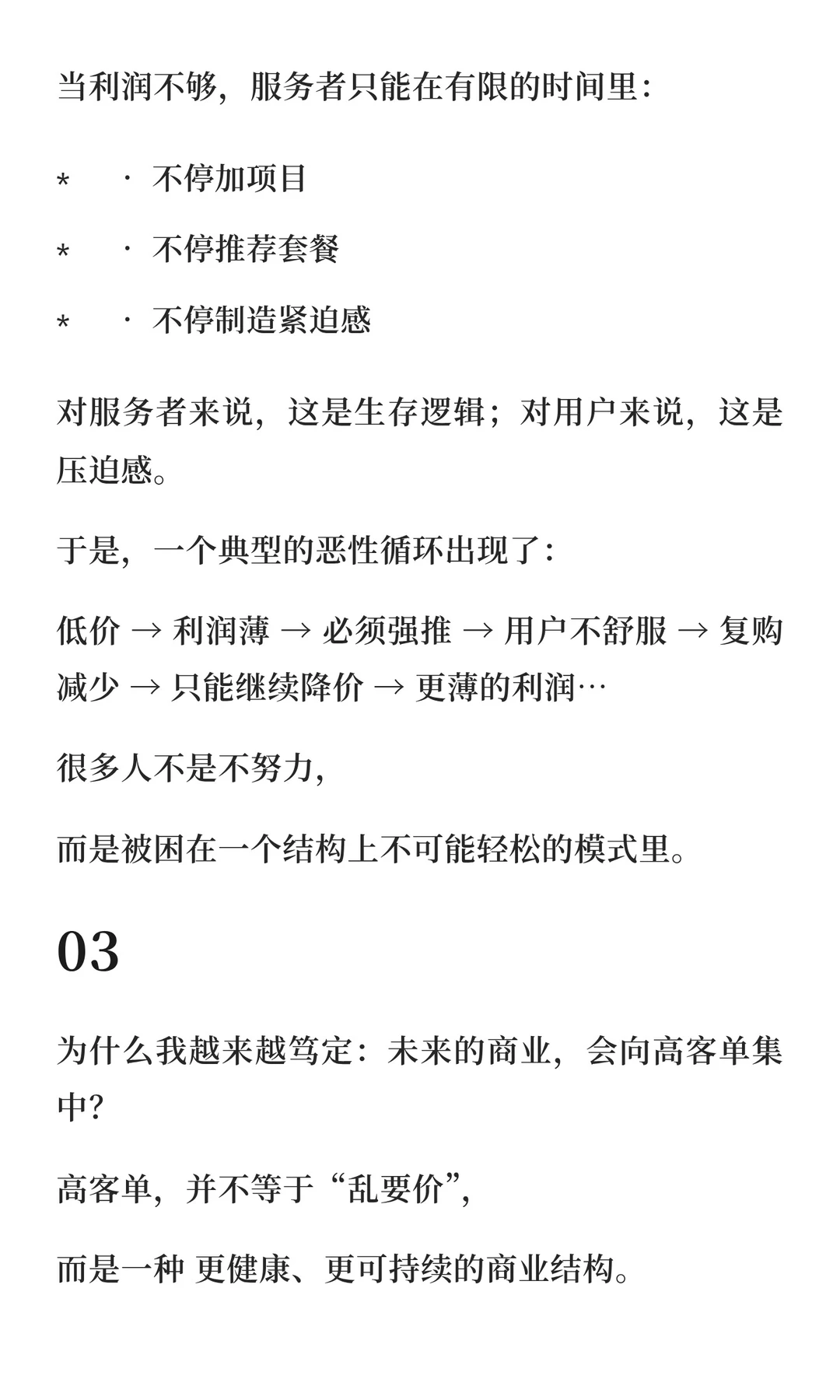 还在卷低价？未来三年，只有高客单才有活路