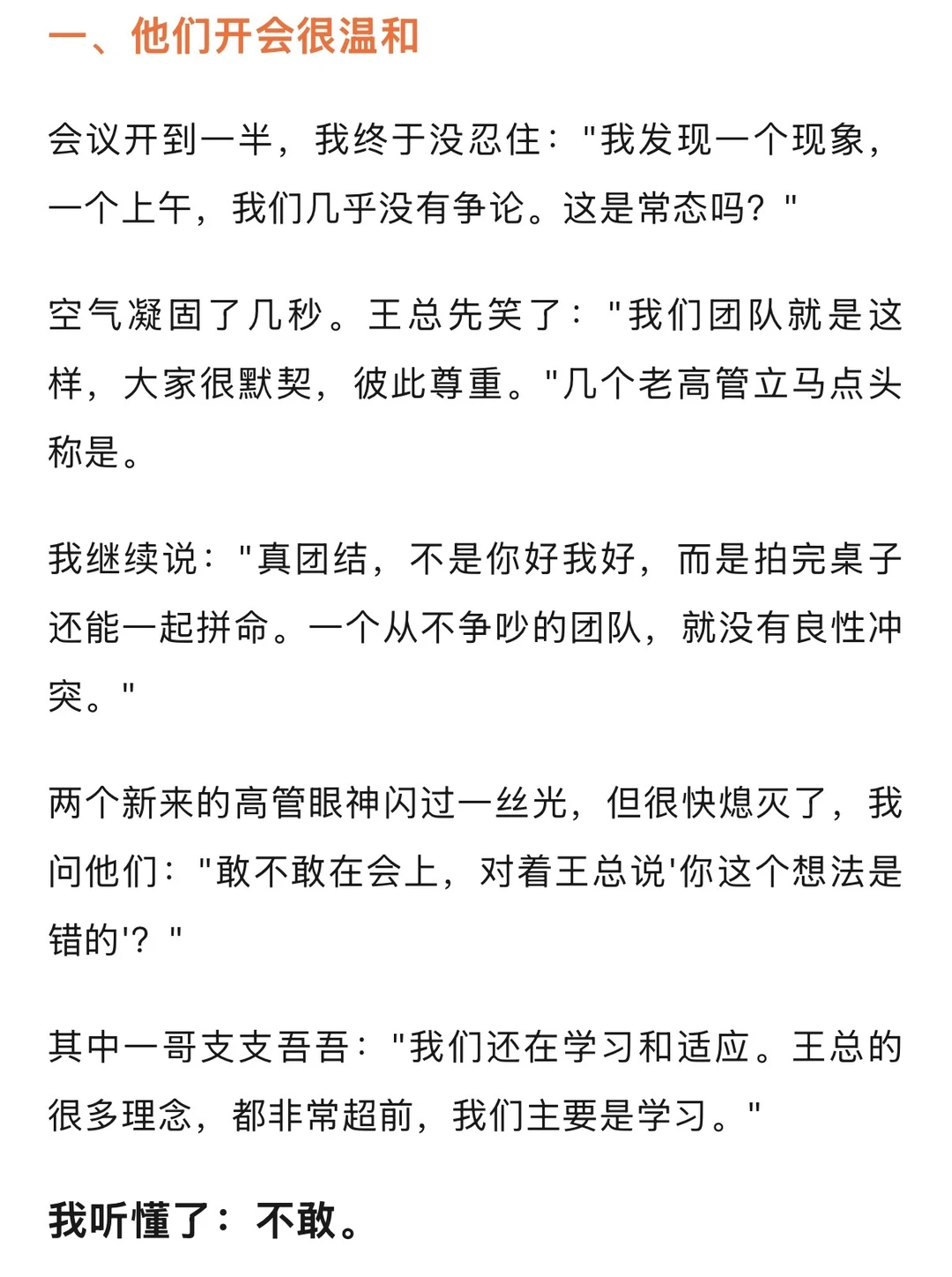 “其乐融融”的季度会，如何将团队推向深渊