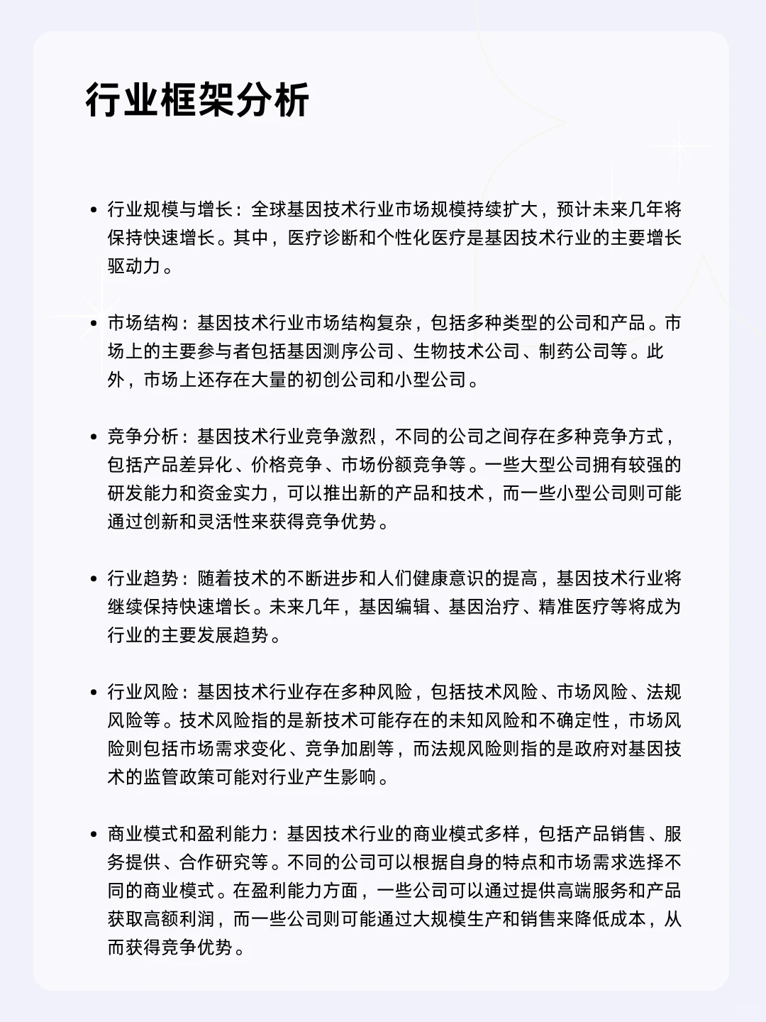 ?每天一个行业分析 | 基因技术