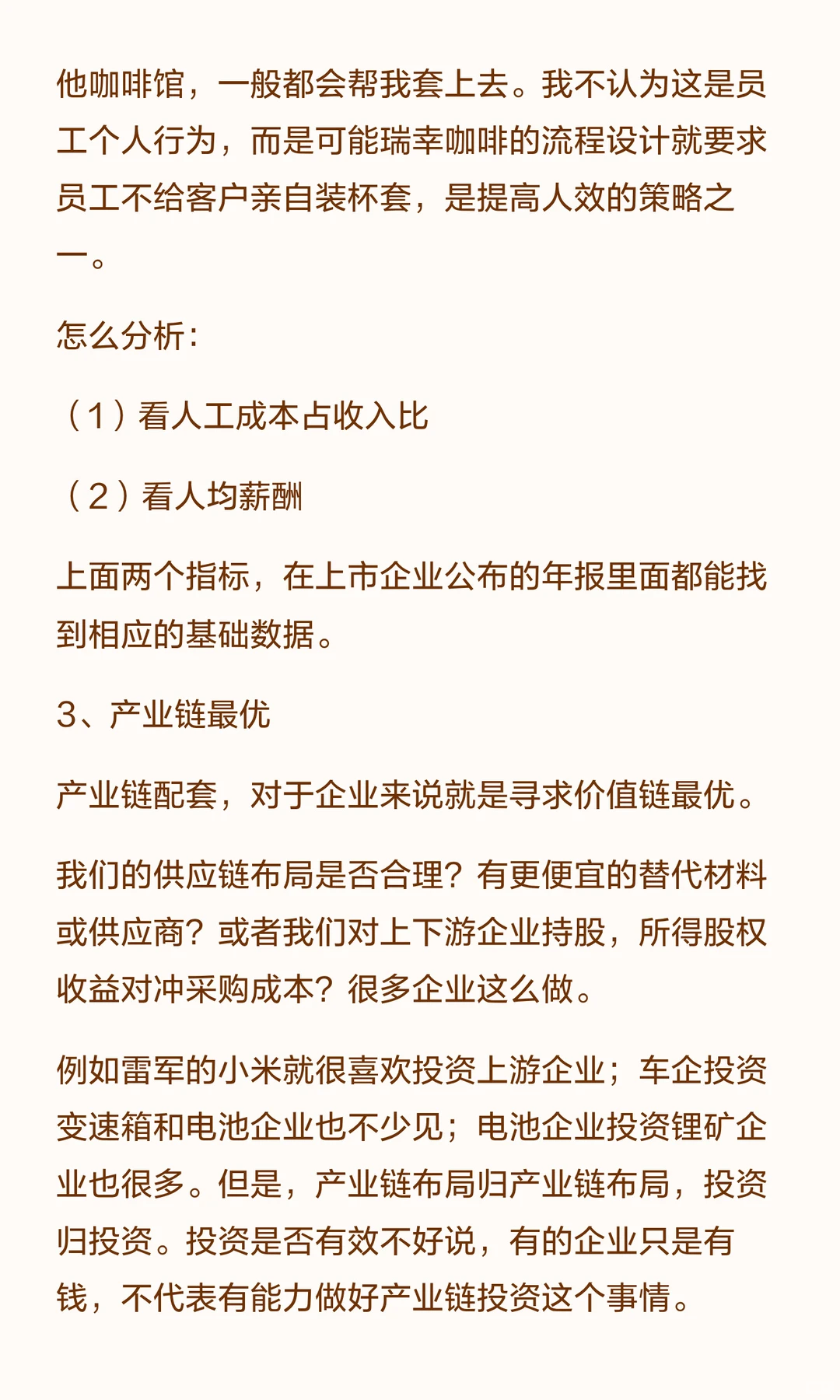 财务如何分析企业亏损