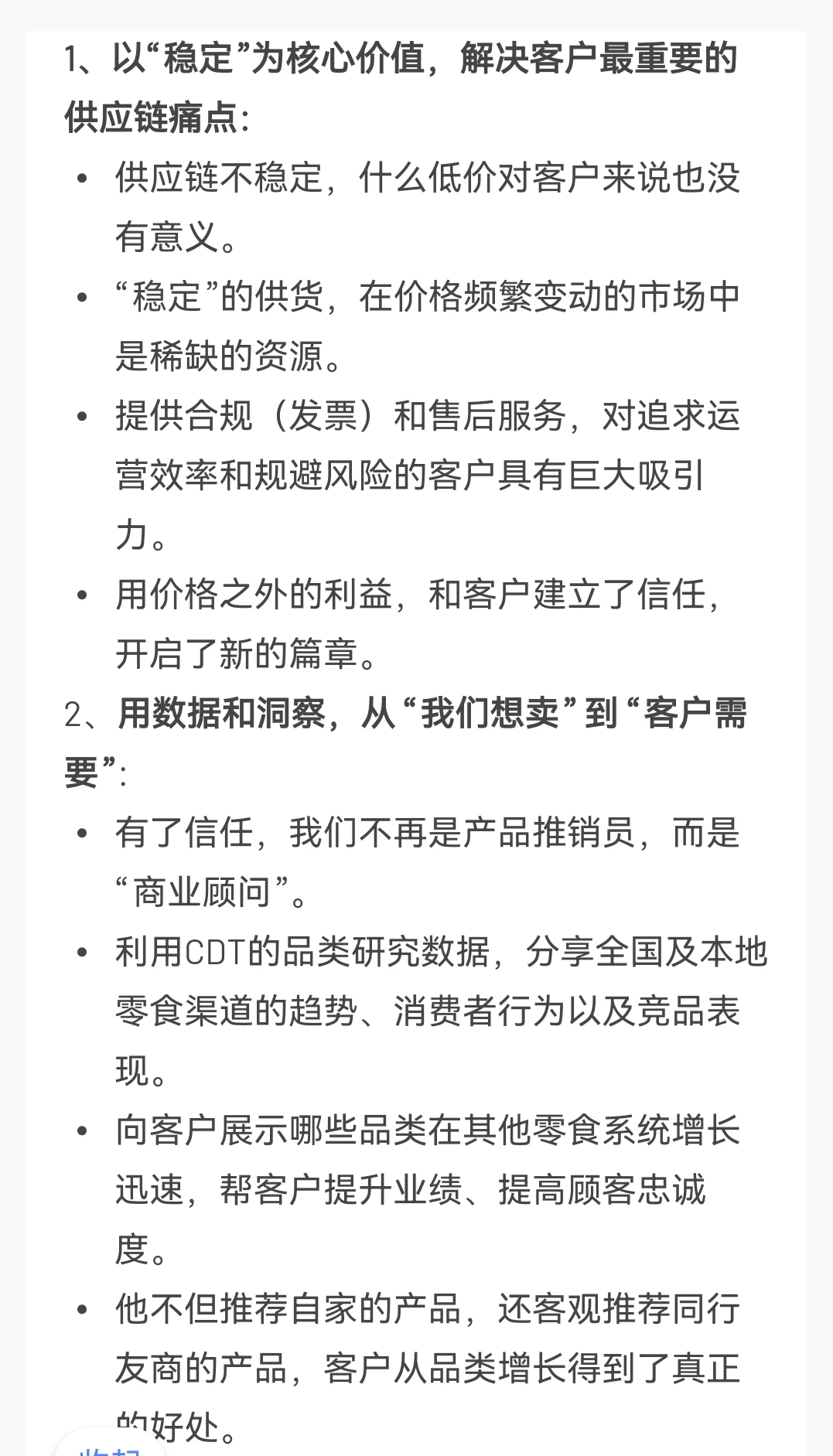 渠道管理乱价突围