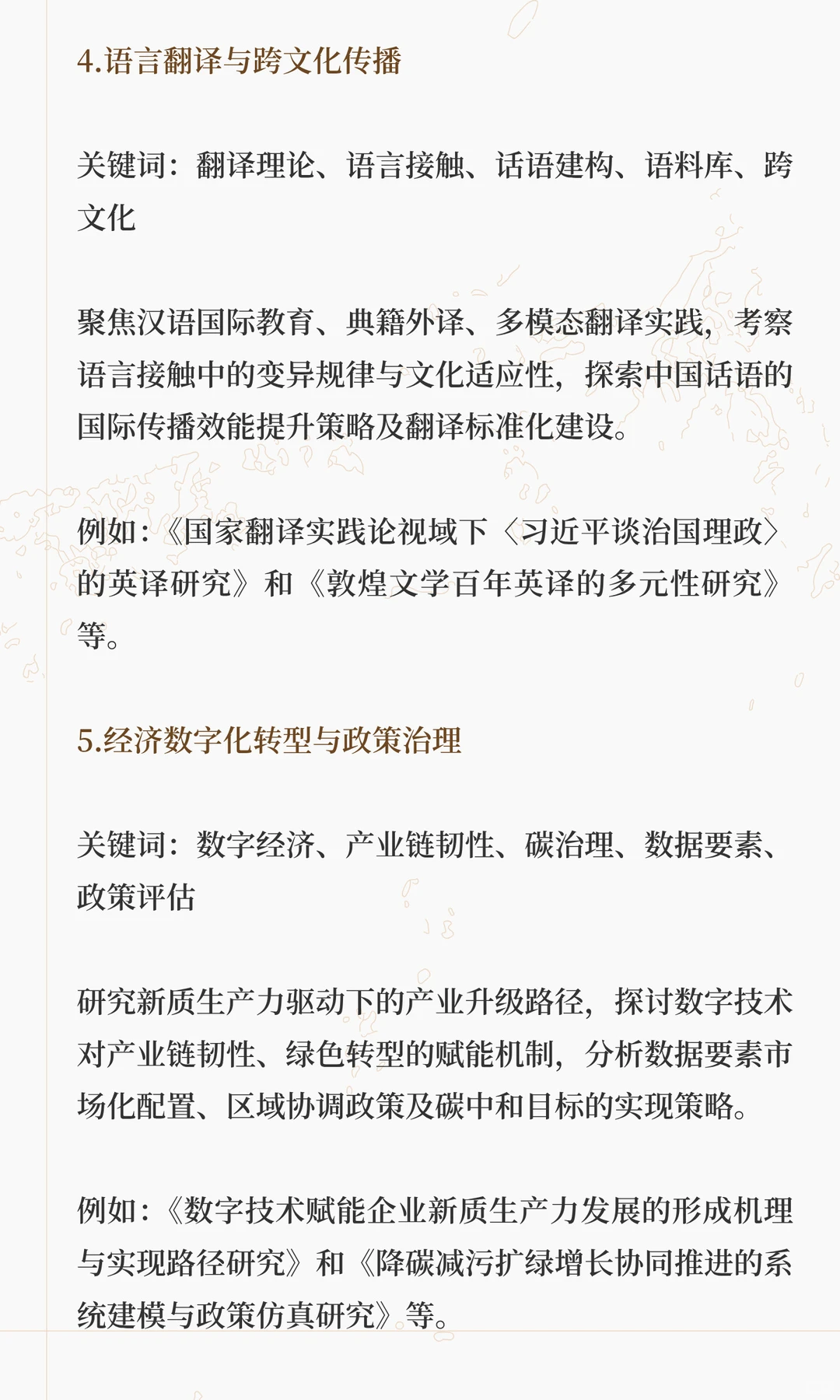 2025年教育部人文社科年度一般项目立项分析