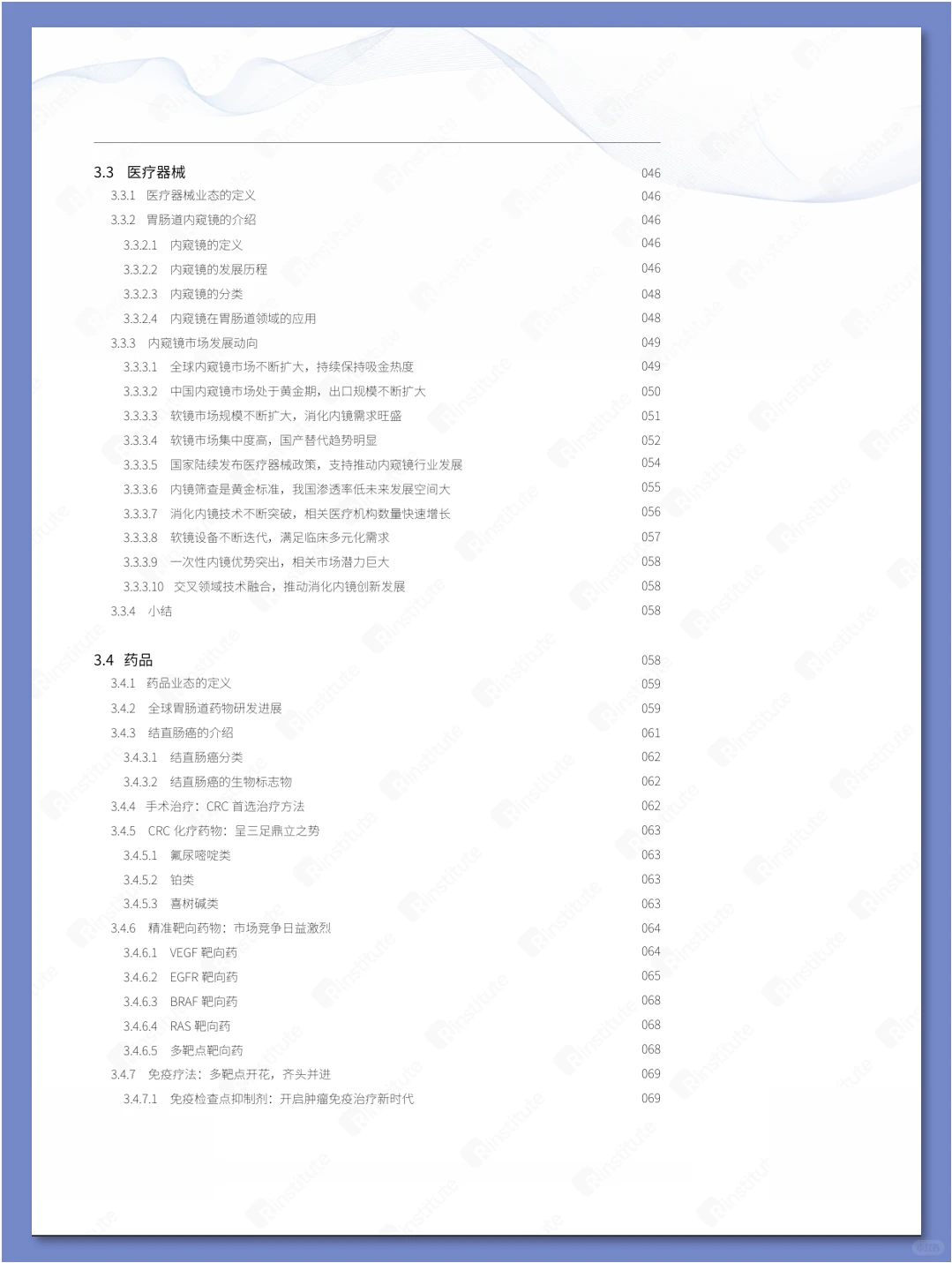 肠道产业发展白皮书