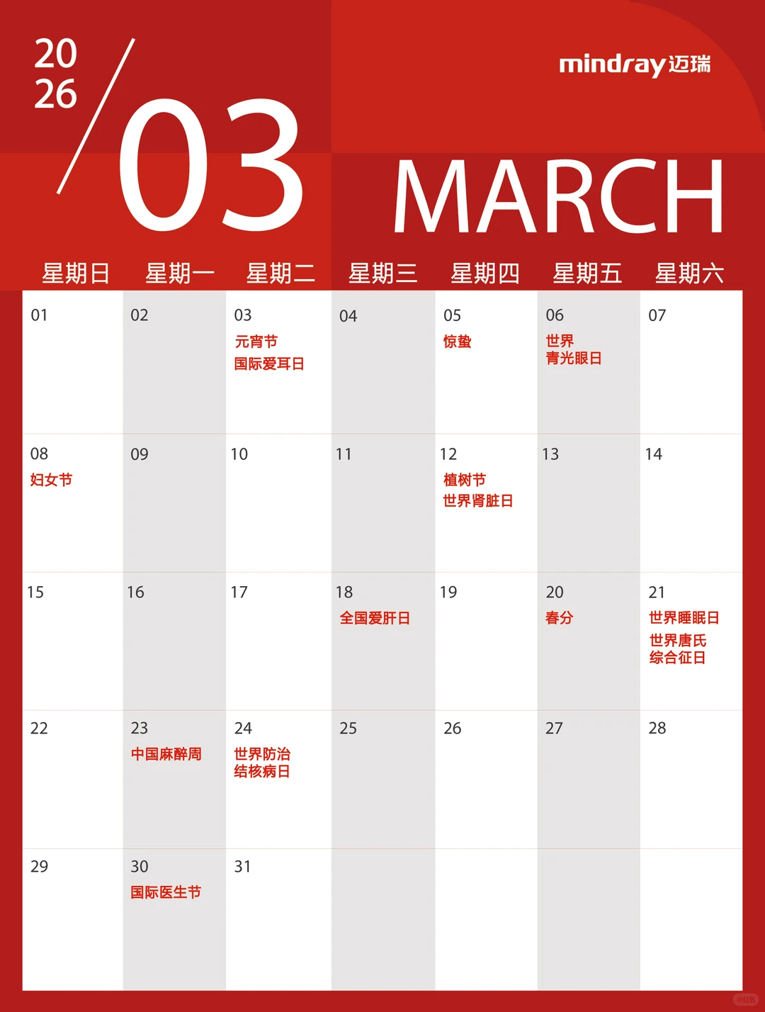 2026年热点日历? 马上码住！