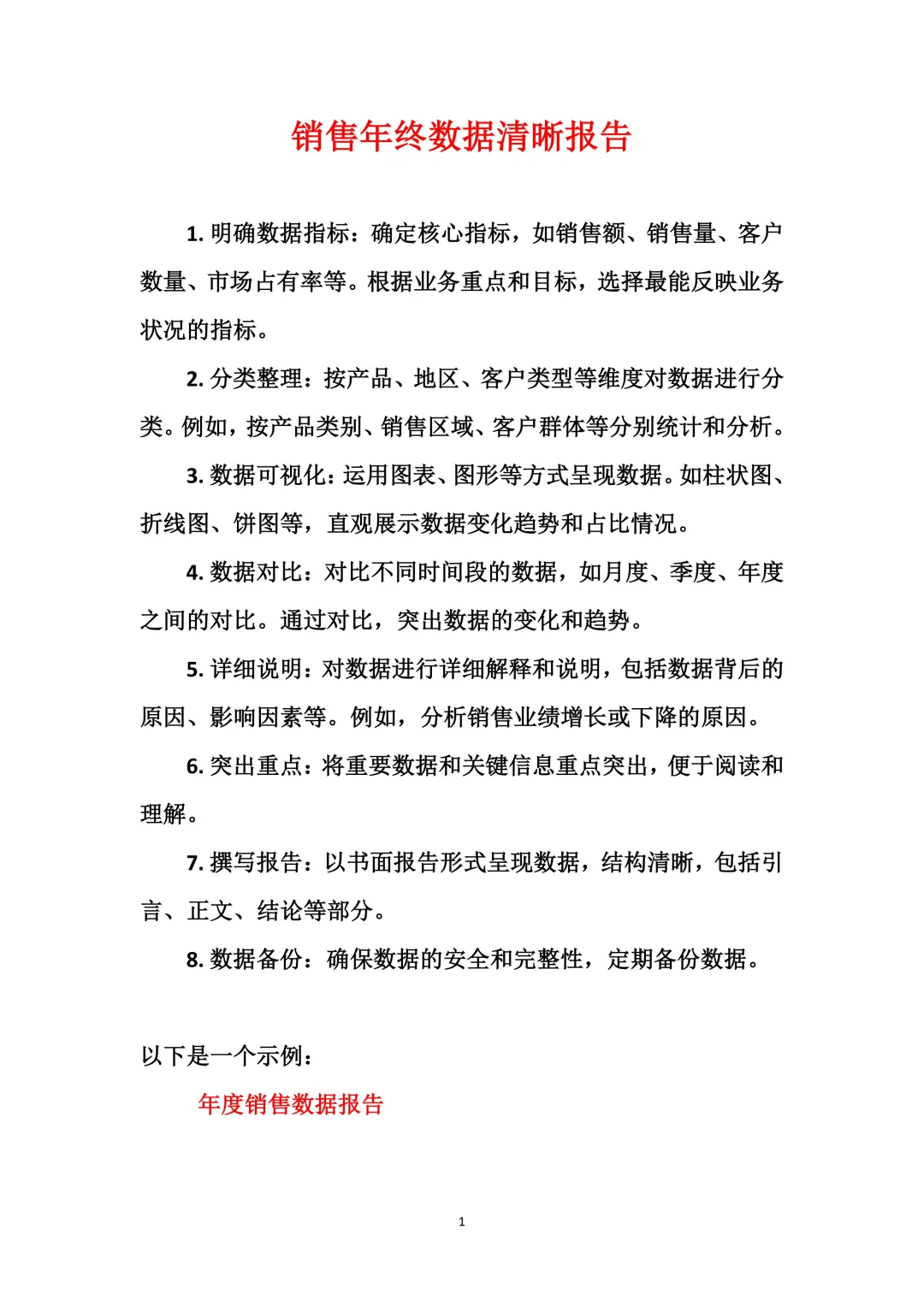 销售年终数据总结