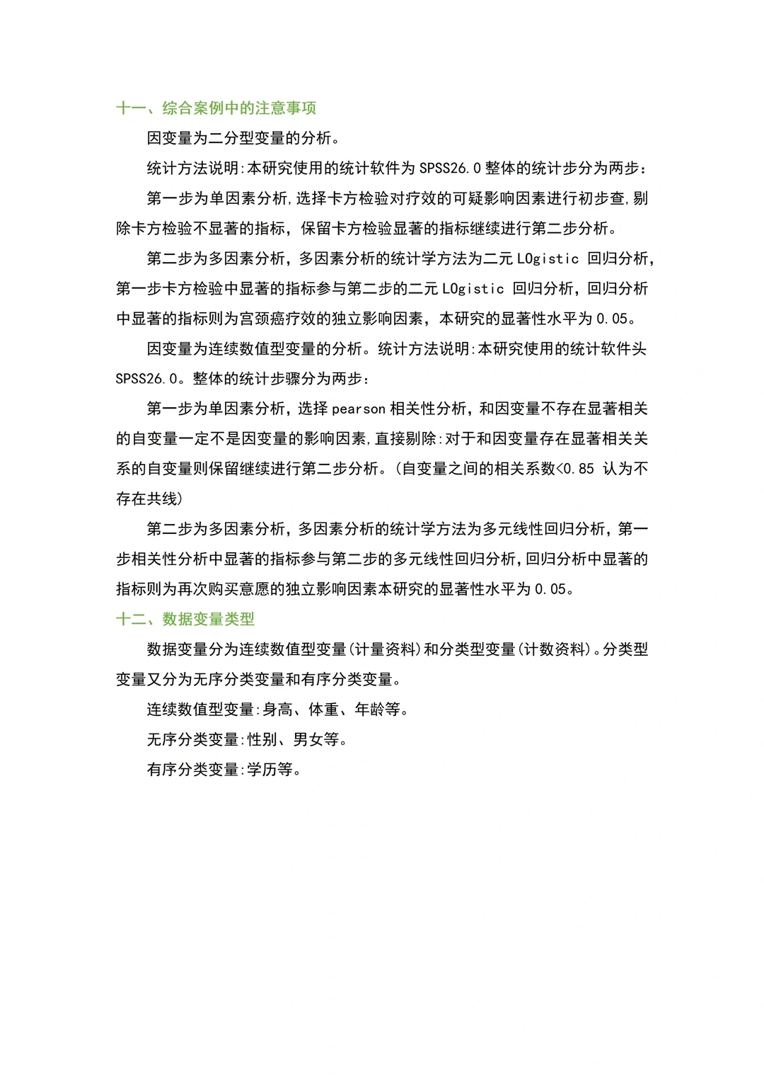 SPSS数据分析全步骤大全?