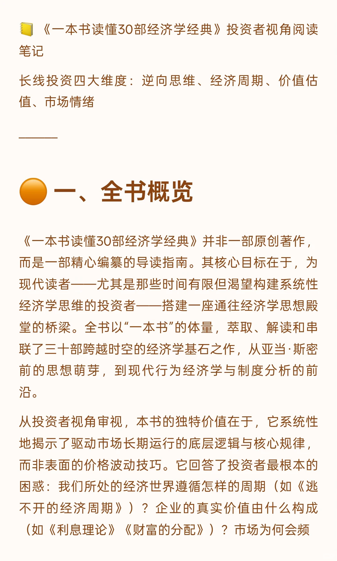 ? 《一本书读懂30部经济学经典》投资者视