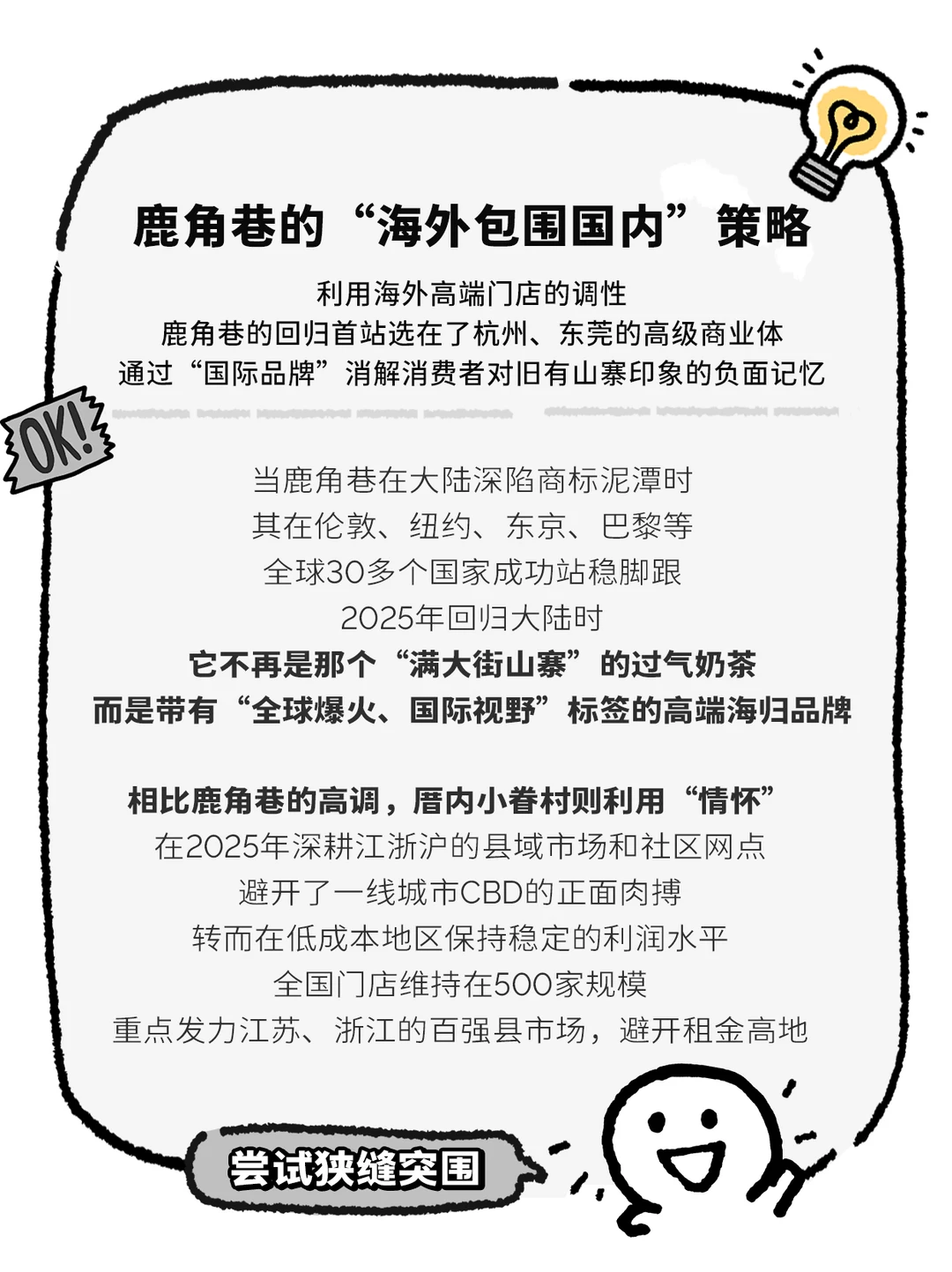 茶饮届的纯元，鹿角巷回来了！？