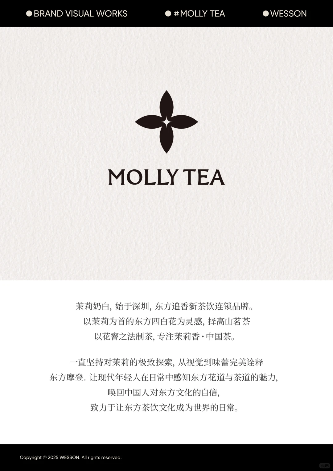 品牌设计-茉莉奶白