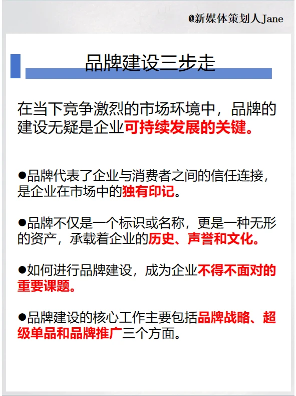 品牌建设三步走，实现品牌的可持续发展