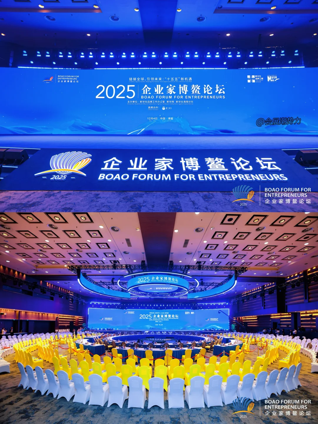 会展案例 | 2025企业家博鳌论坛