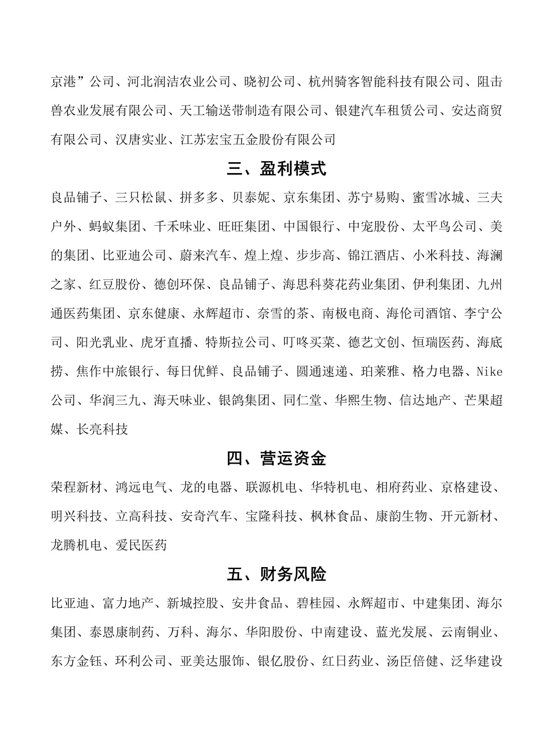 会计财务管理上市公司案例合集❗❗