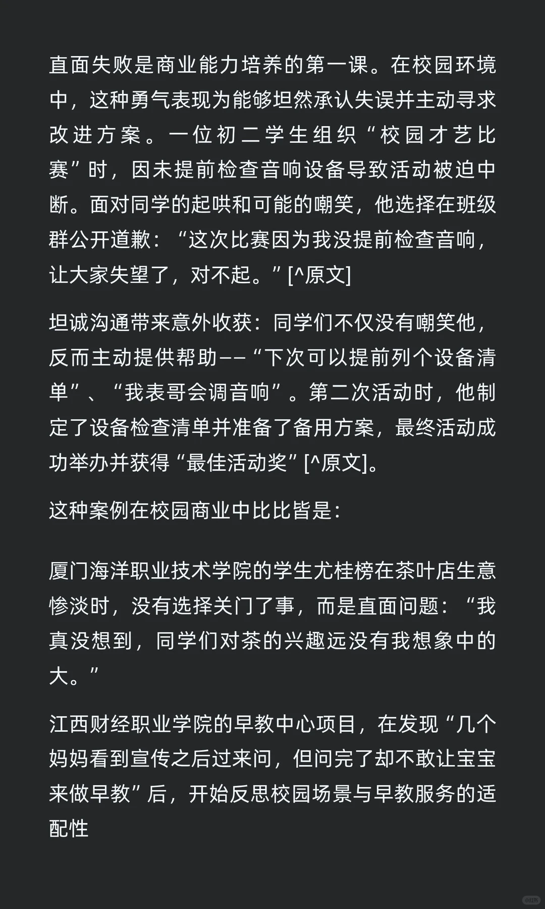 失败的价值：商业成长的隐形资产