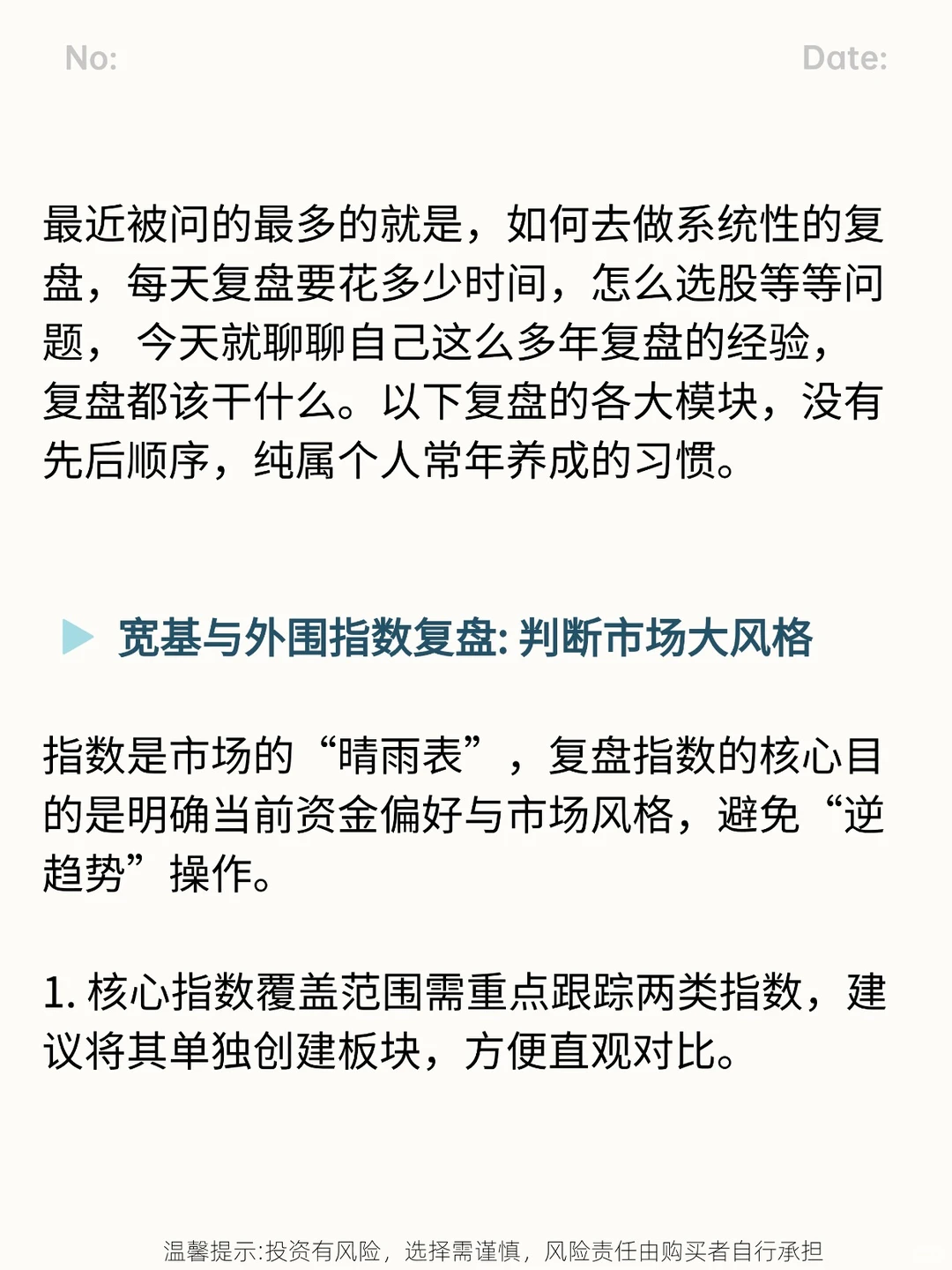 炒股厉害的人每天复盘都在看什么?