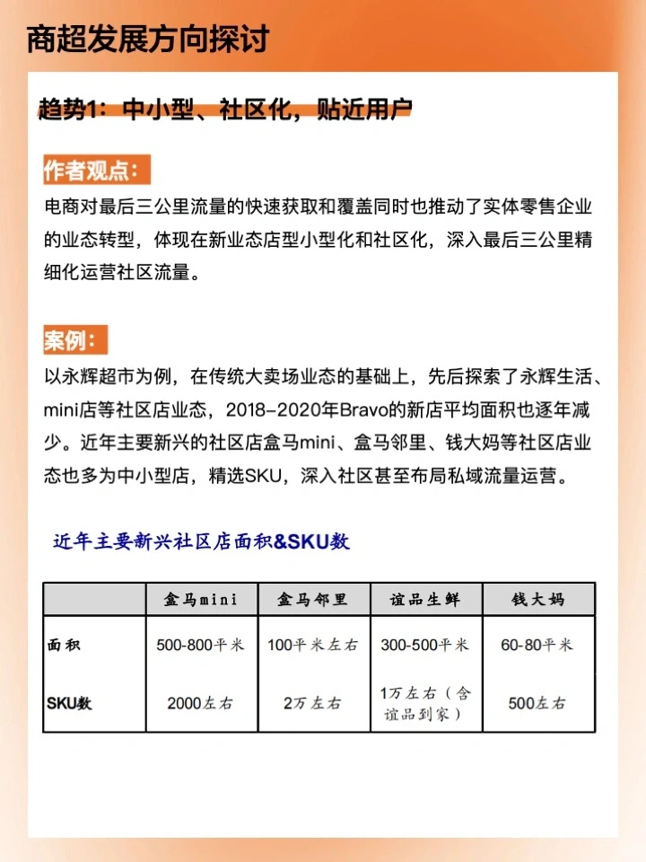 市场趋势，未来商超都变成了这样！