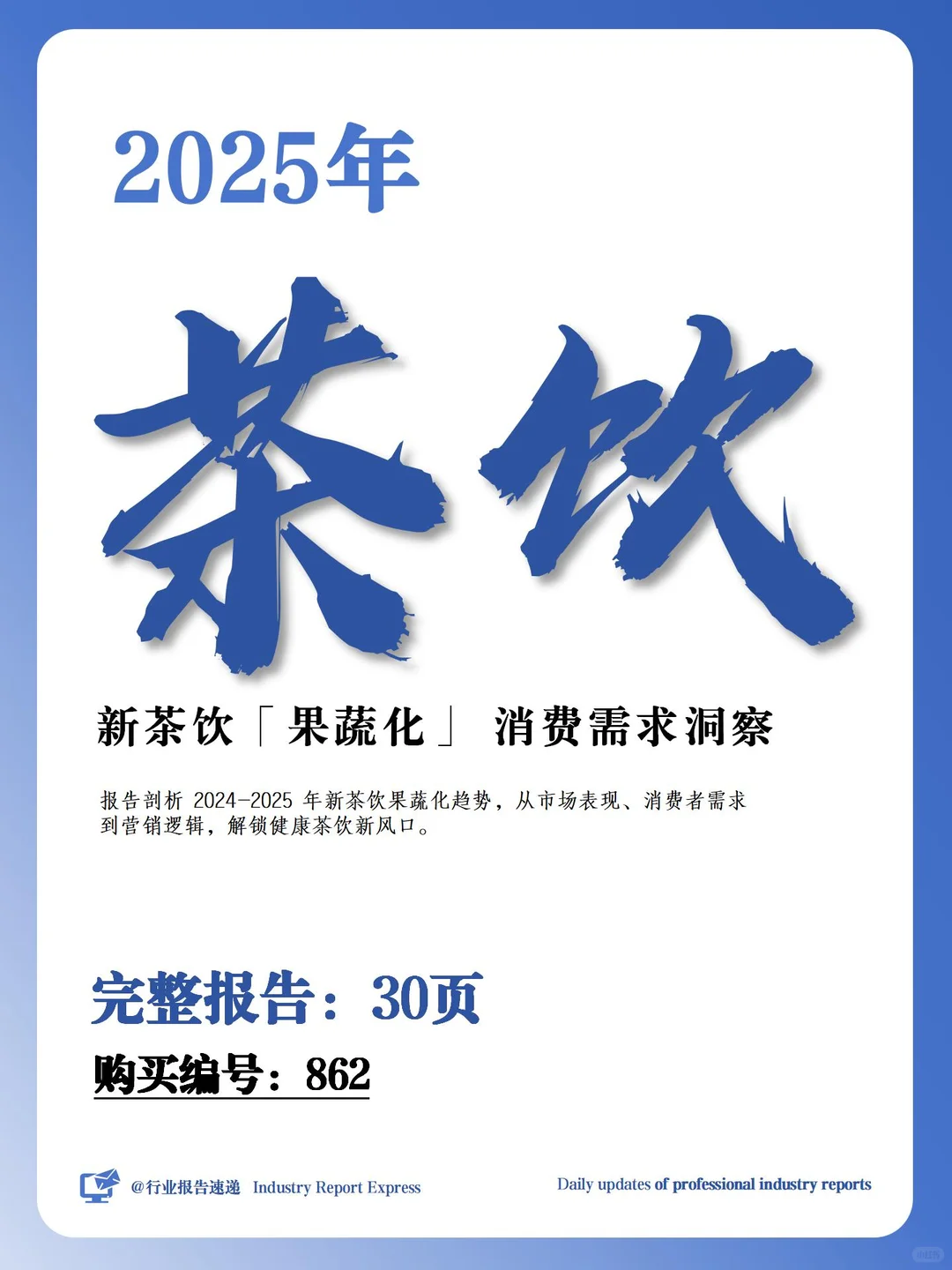 新茶饮「果蔬化」消费洞察