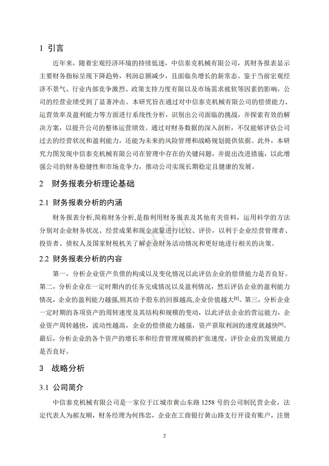 99%不知道的盈利能力分析论文 能让导师惊艳