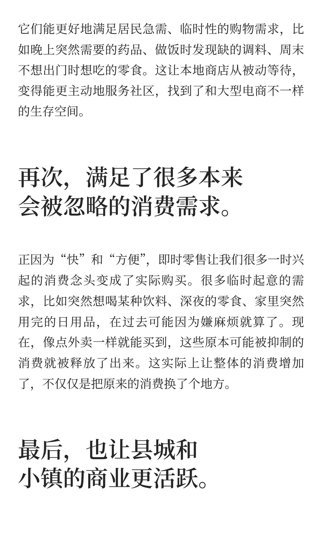 即时零售，有点社会价值