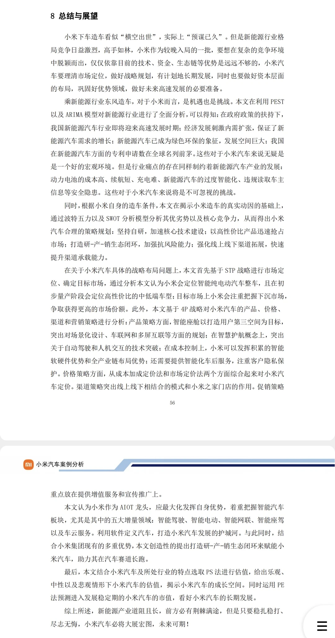 ?商赛干货——总结与展望的写法