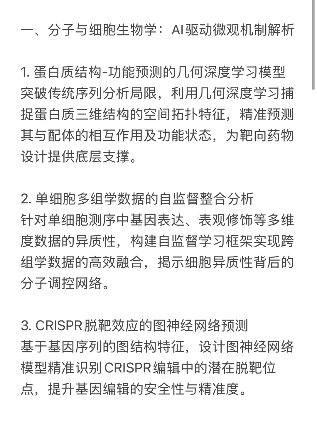 新风口已至：生物学与人工智能