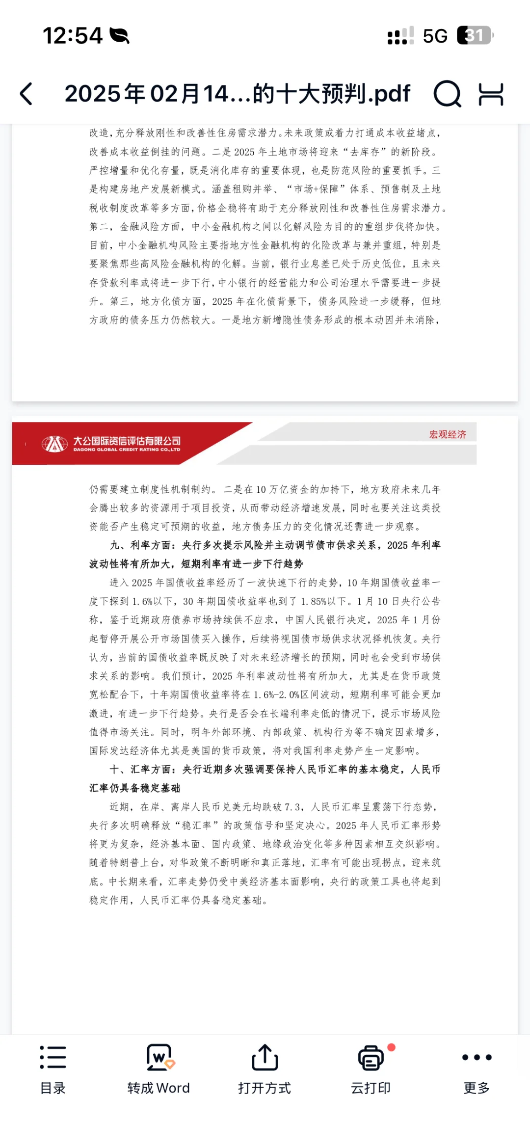 2025中国经济发展的十大预判