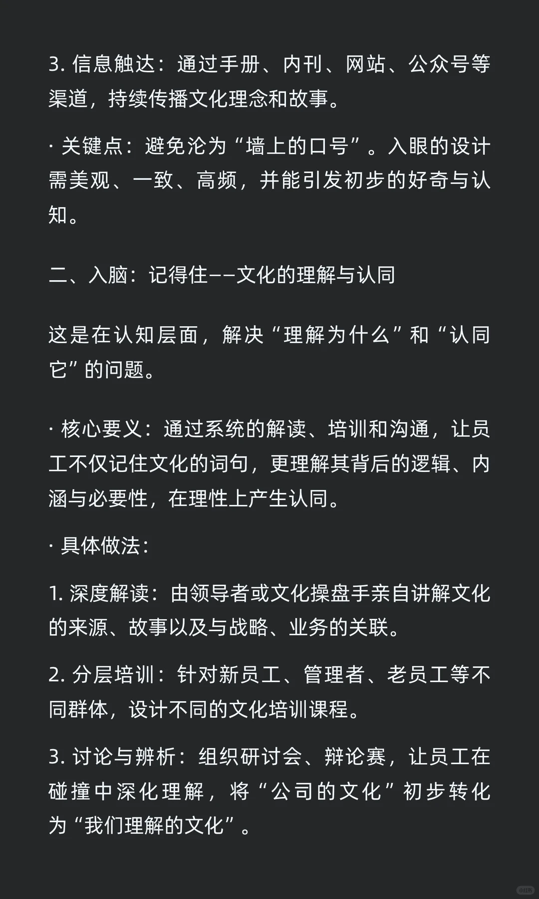 如何操盘企业文化，做到四入？